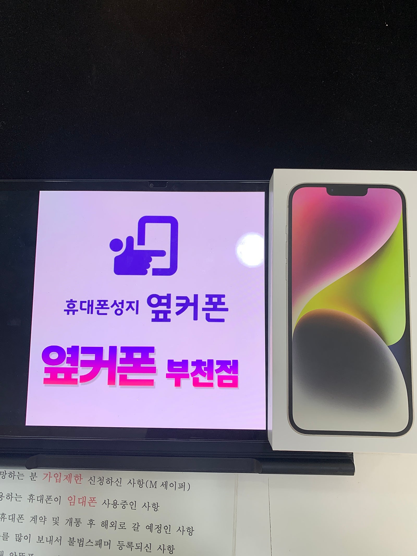 부천ㅇㅈㅎㅇ 아이폰14+ 구매 후기
