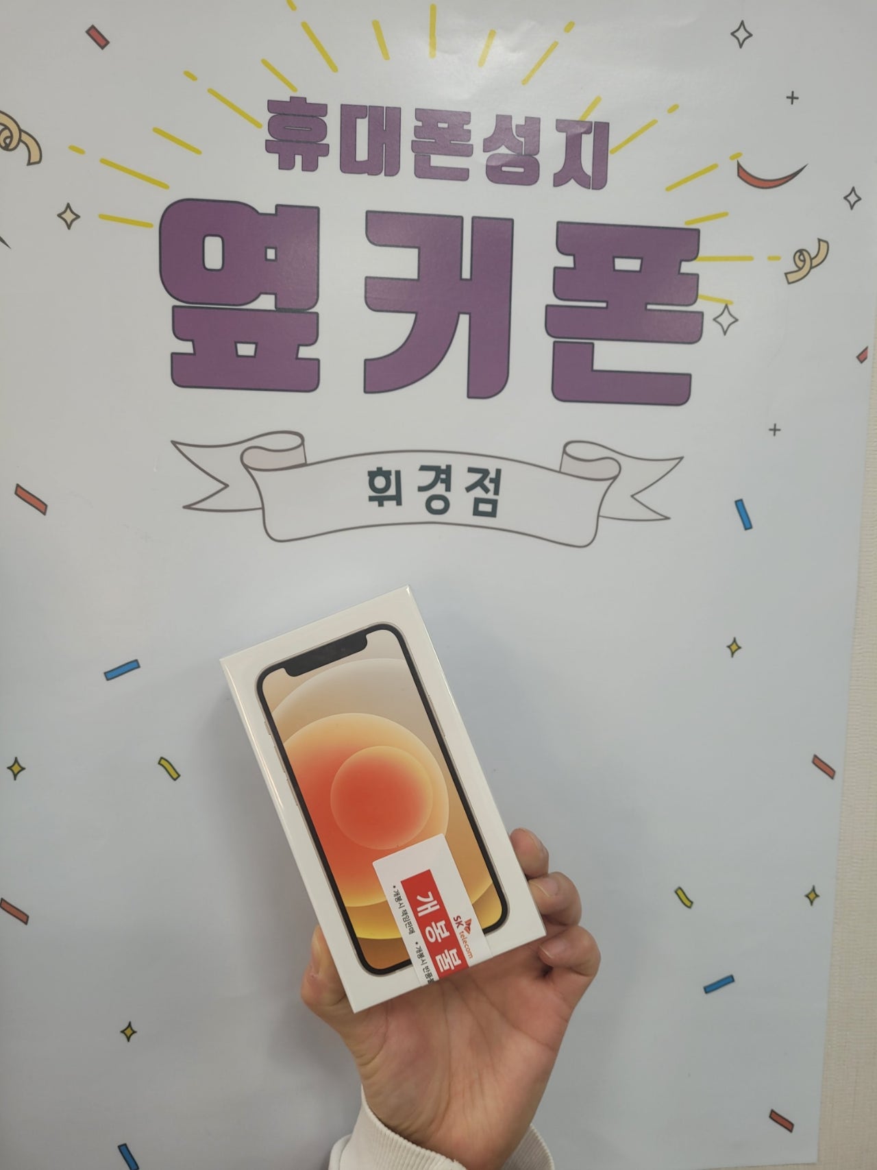 휘경동 아이폰미니 128 구매후기