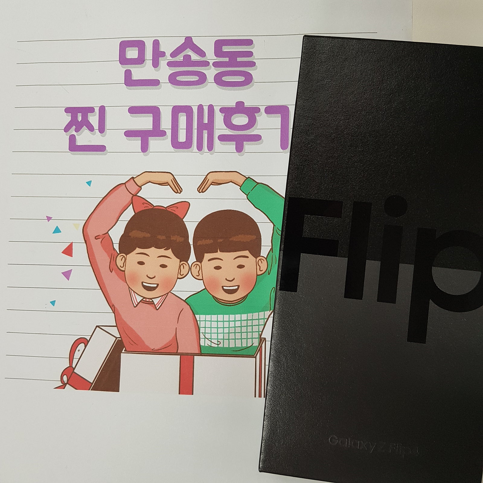 양주 만송동 ㅍㅇㅌㅎㅇ옆 플입4구매 후기