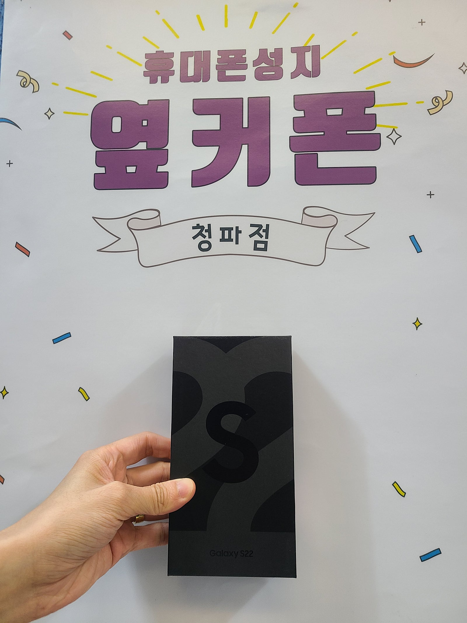 서울 용산 청파동 갤럭시s22 블랙 구매후기