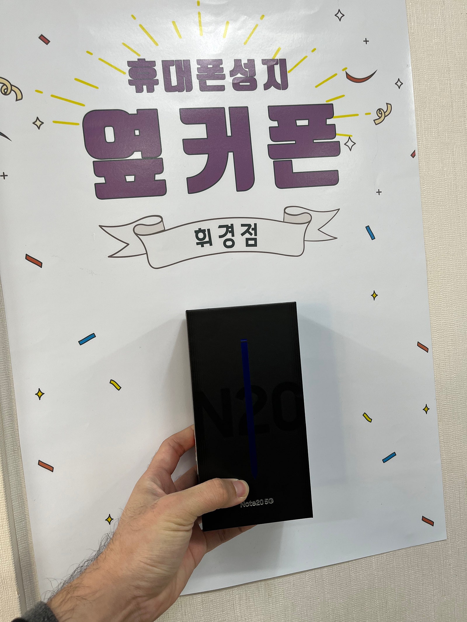 휘경동 노트20 구매후기