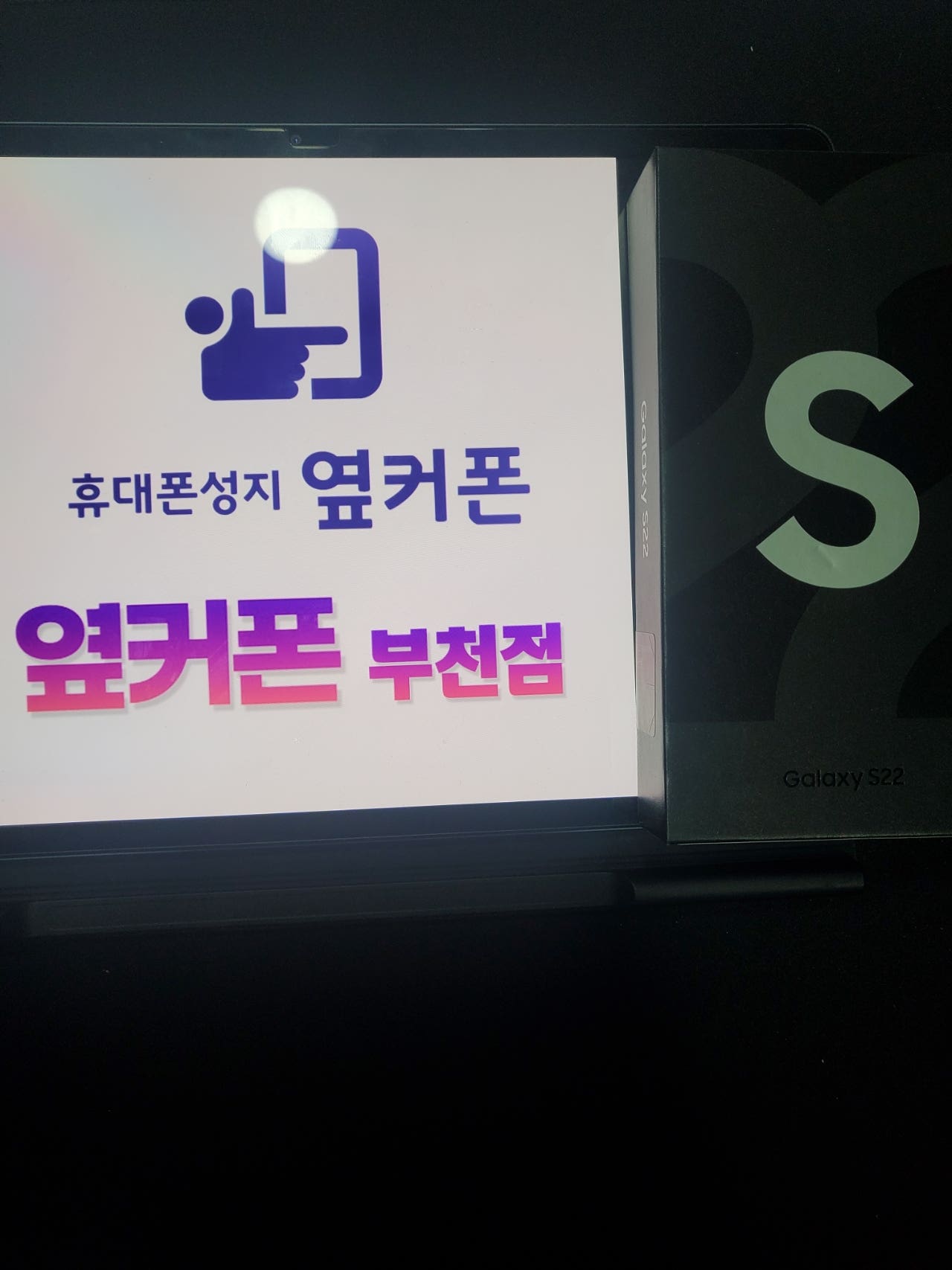 부천ㅇㅈㅎㅇ 갤럭시S22 구매후기