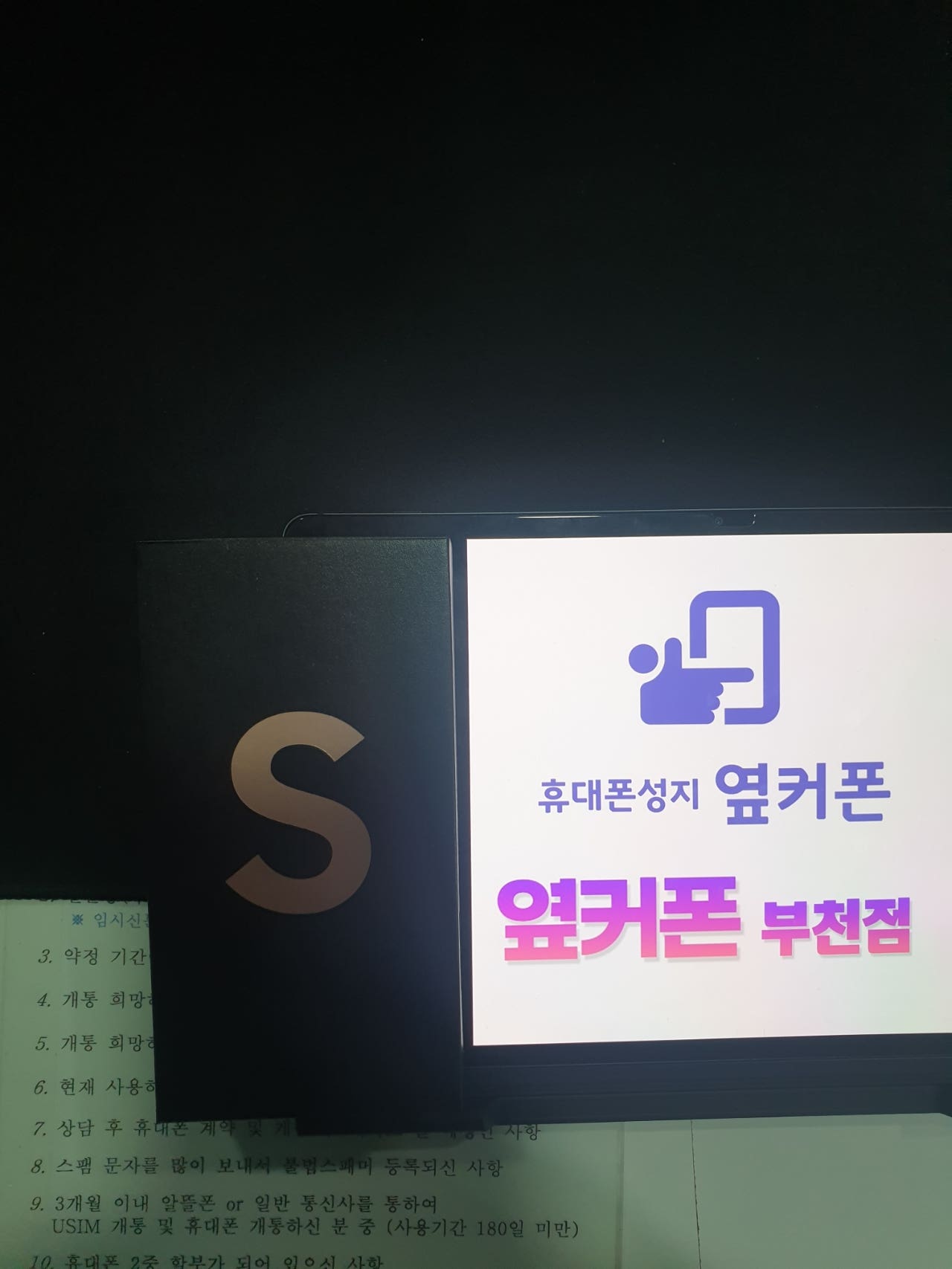 부천ㅇㅈㅎㅇ갤럭시s22+ 구매후기