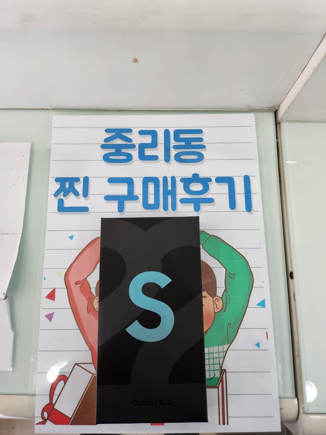 갤럭시 S22 싸도 너무 싸다 지금 놓치면 안될거 같아서 중리동 바로 방문했습니다!