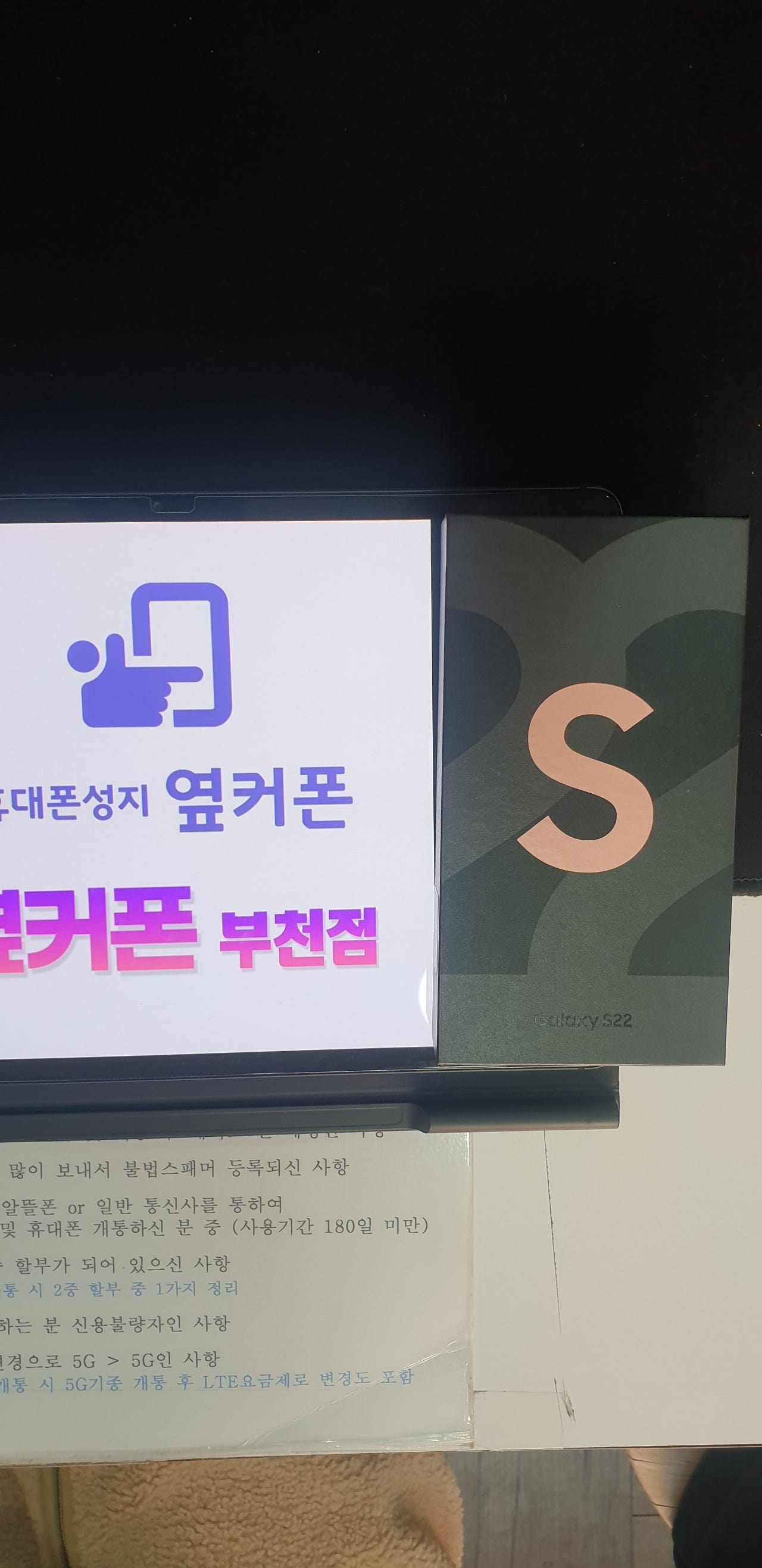 부천ㅇㅈㅎㅇ갤럭시S22 구매후기