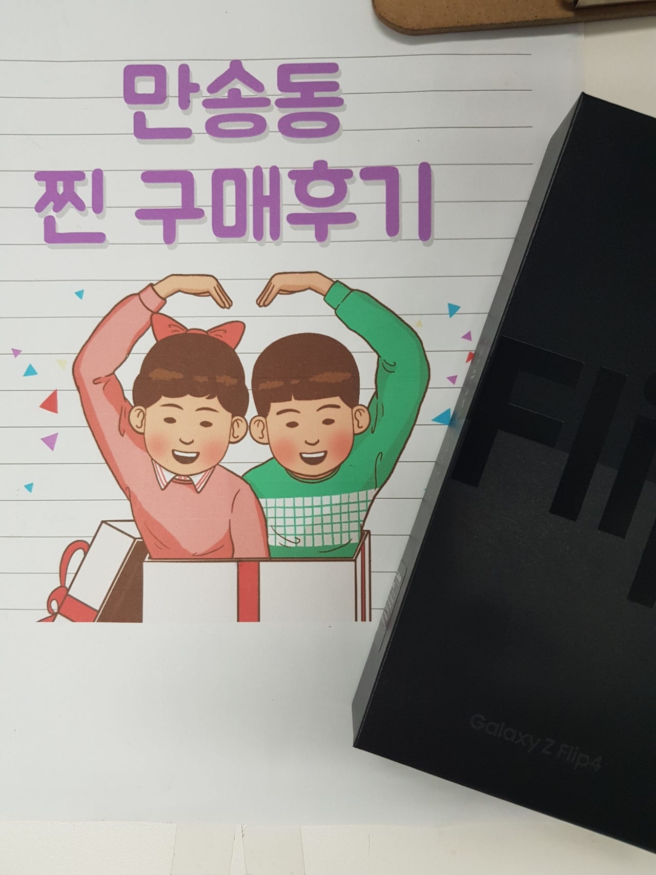 양주 ㅍㅇㅌㅎㅇ 옆 성지 플립4 구매