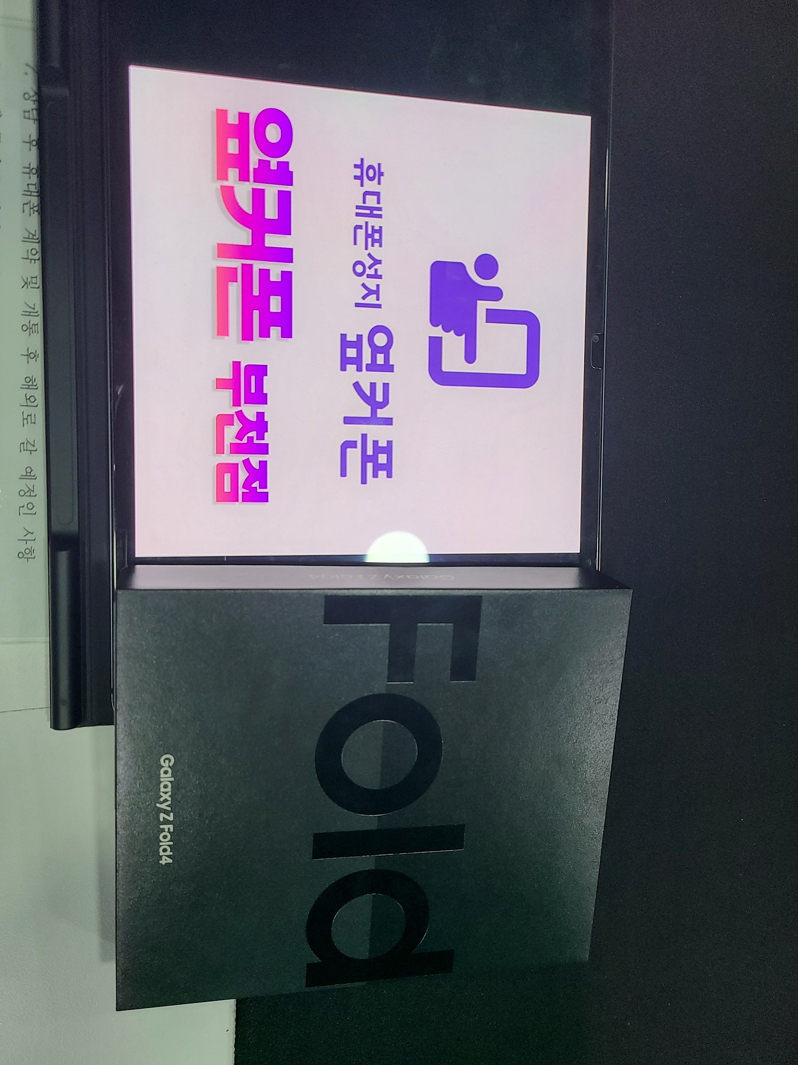 부천ㅇㅈㅎㅇ갤럭시z폴드4 구매 후기