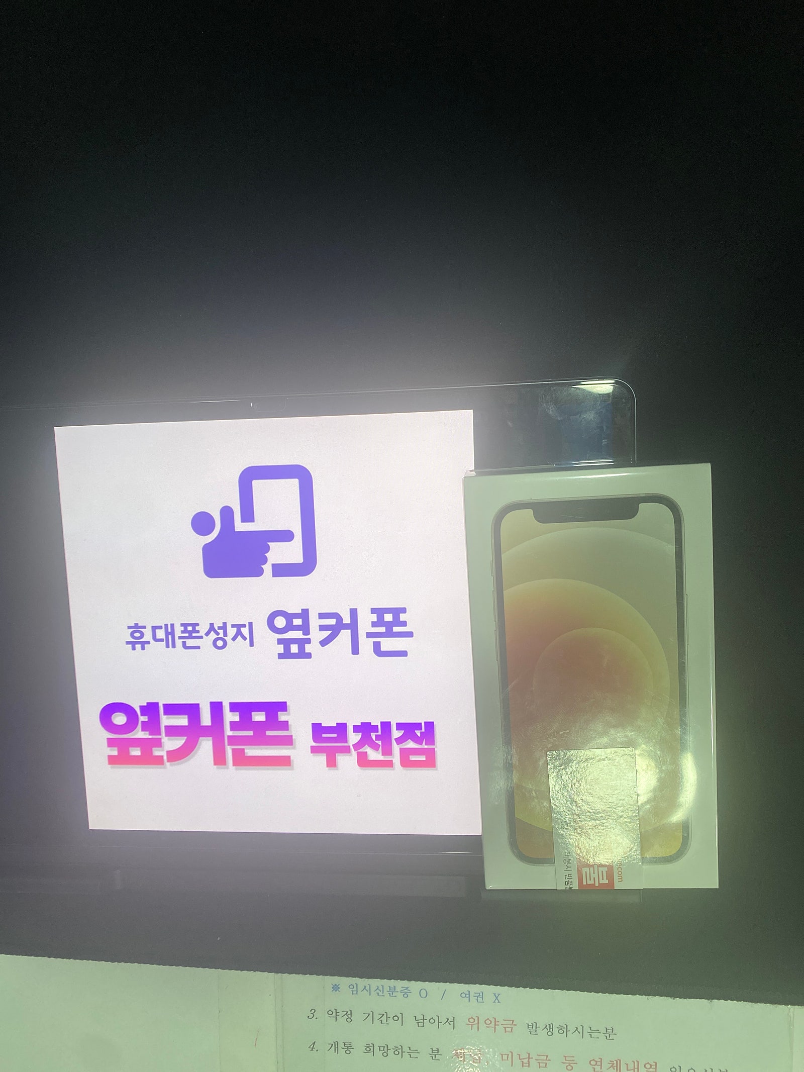 부천ㅇㅈㅎㅇ 아이폰12mini 구매후기
