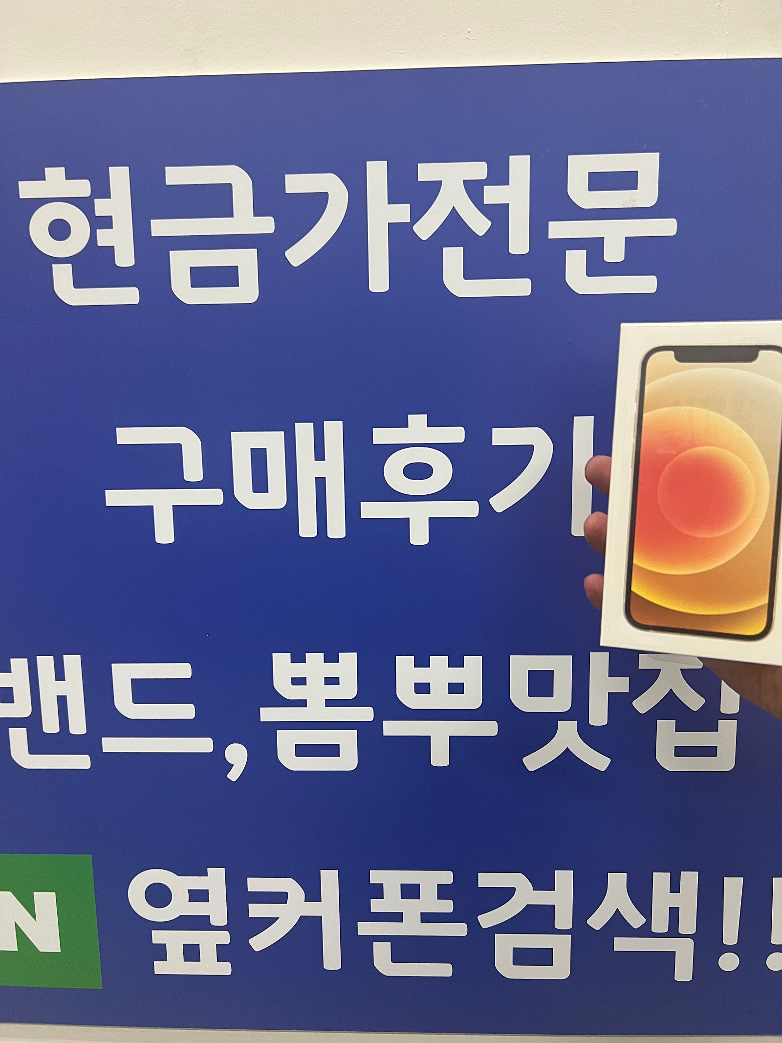 수원 광교 ㅁㅅㄱㄹ 아이폰12미니 sk번이구매