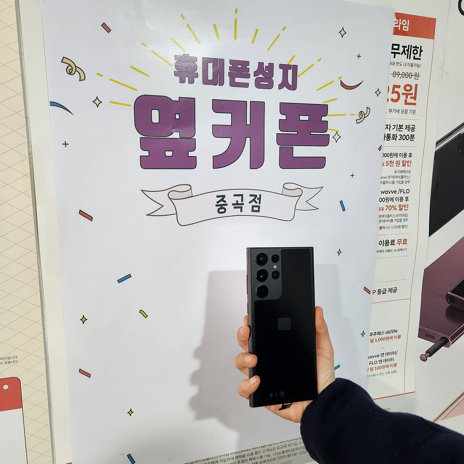 광진구 중곡점에서 S22 울트라 구매했습니다~~