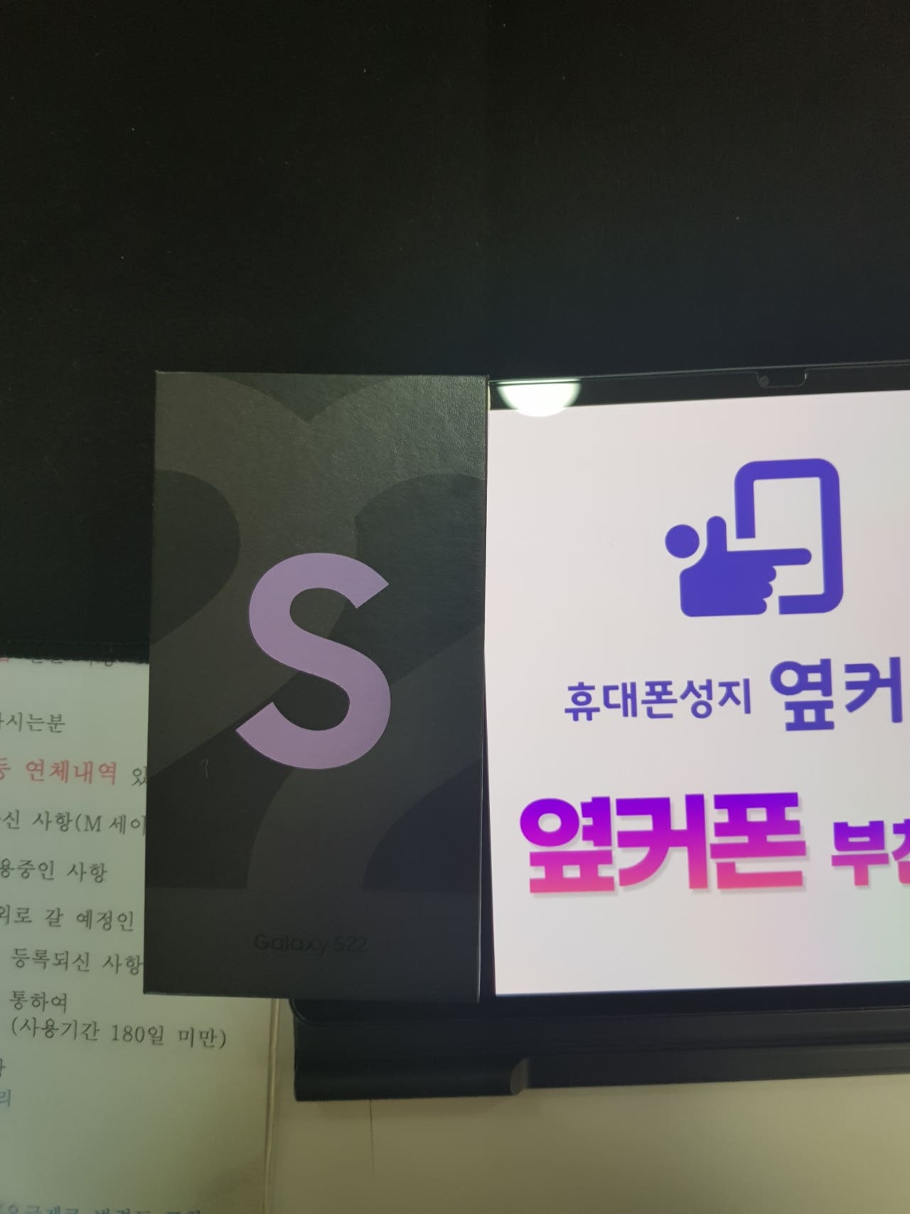 부천ㅇㅈㅎㅇ 갤럭시s22 대란 참여완료 ~