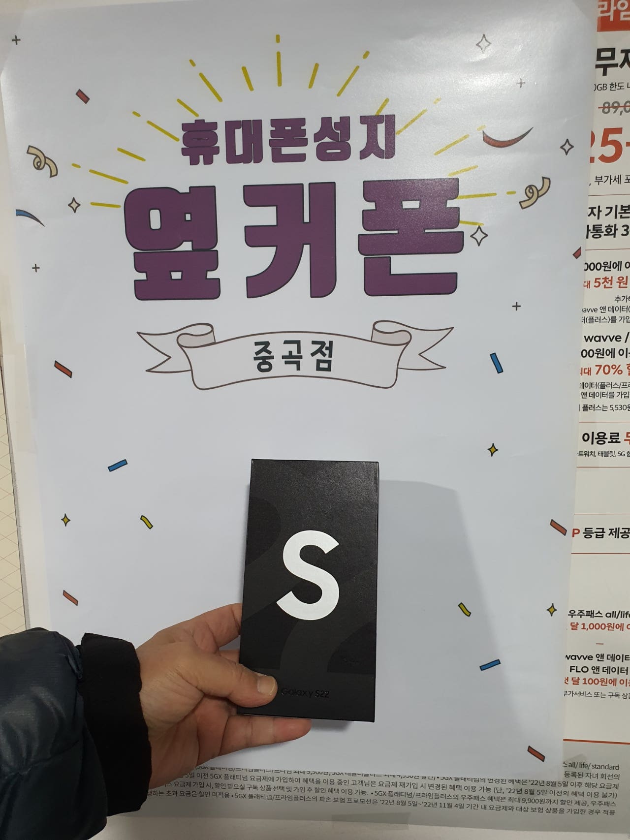 갤럭시 s22 싸게 샀어요