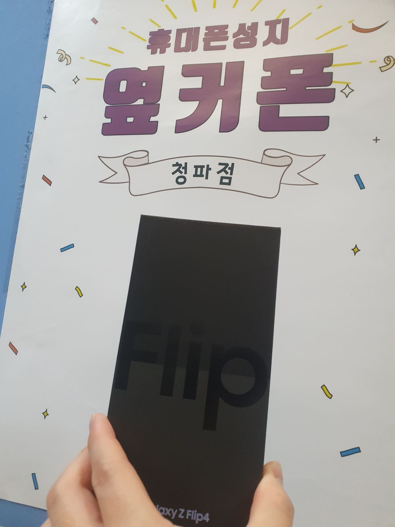 용산구 청파동 플립4 구매후기