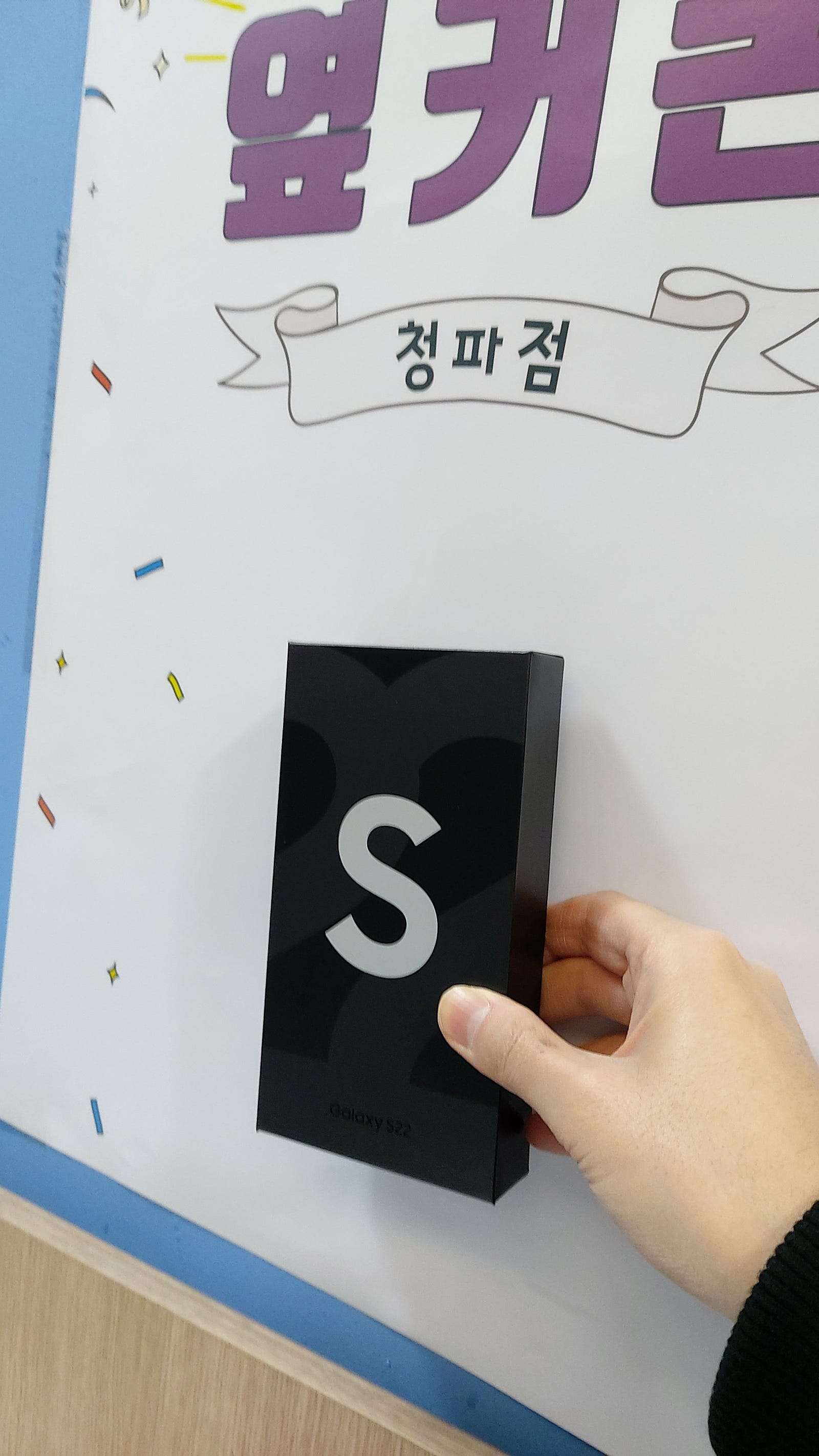 용산구 청파동 S22 구매후기