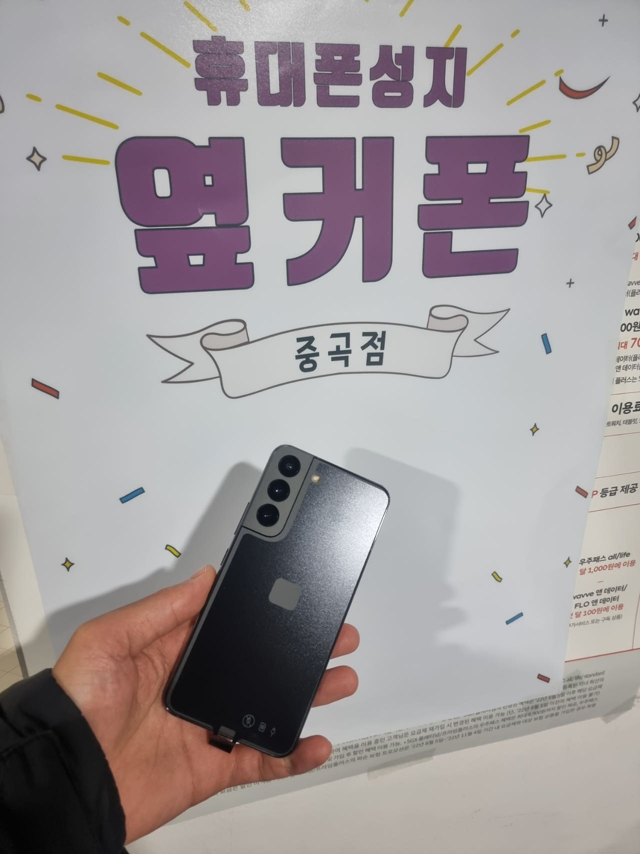 중곡동 갤럭시 S22 저렴하게 구입햇습니다.