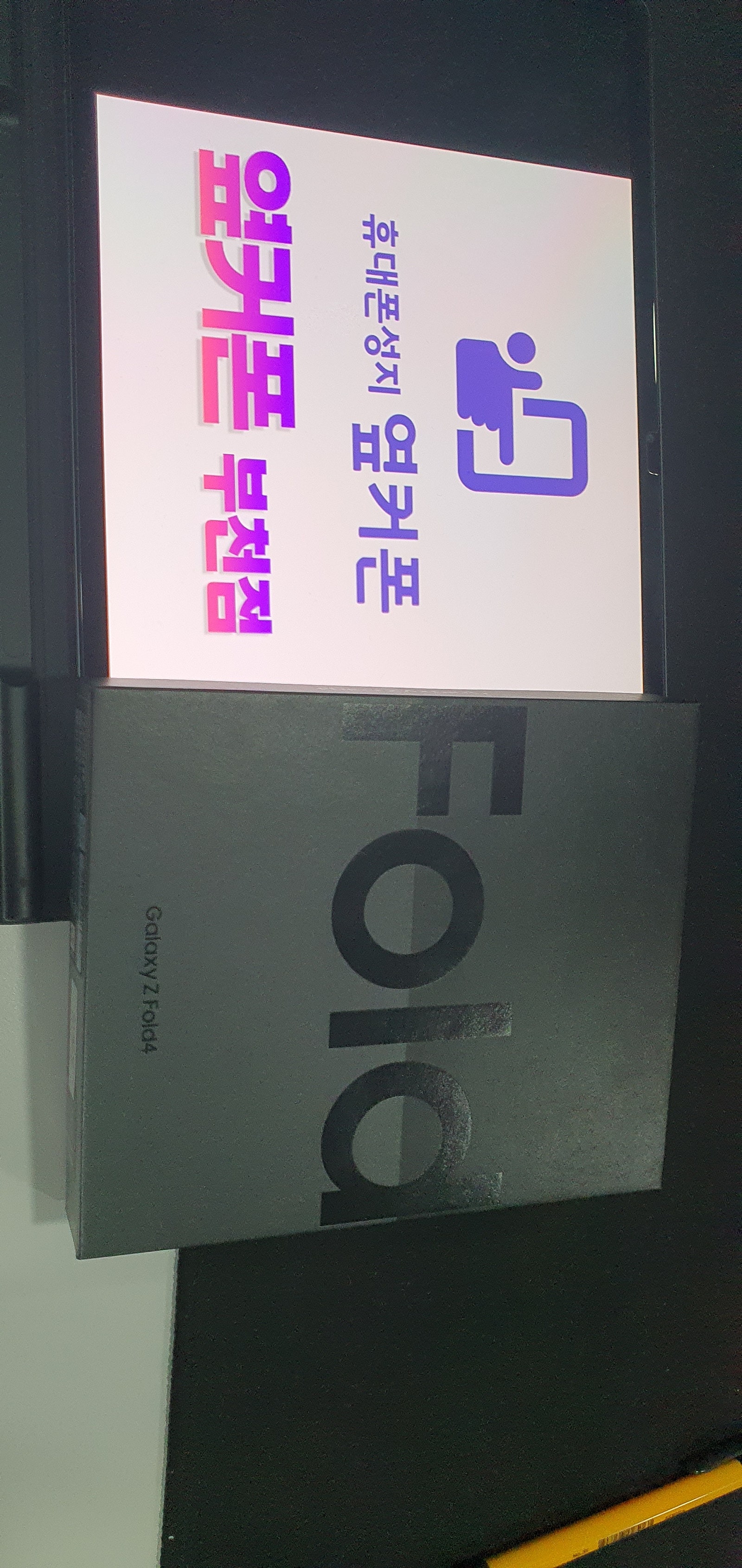 부천ㅇㅈㅎㅇ 갤럭시z폴드4 구매 후기!