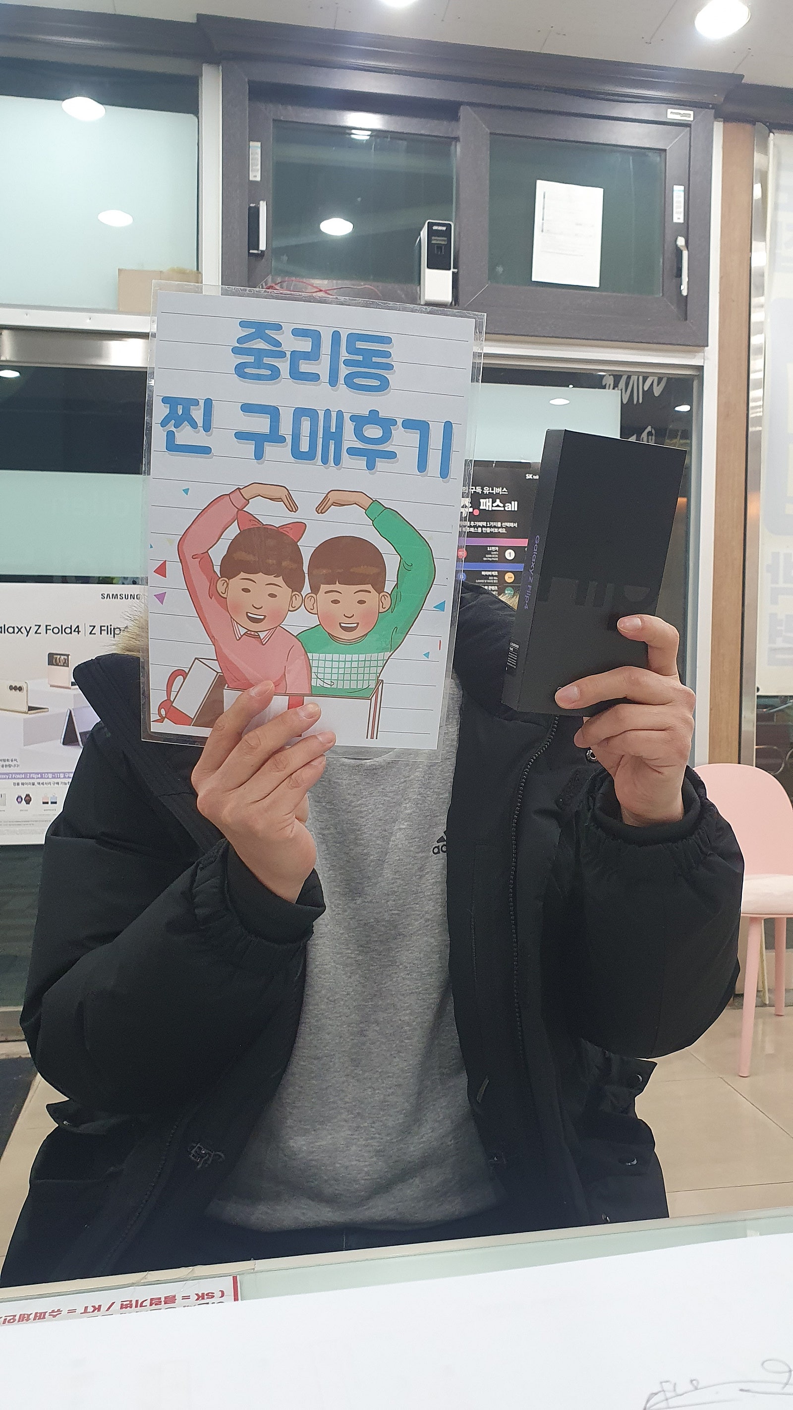 중리동에서 플립4 sk기변 했어요