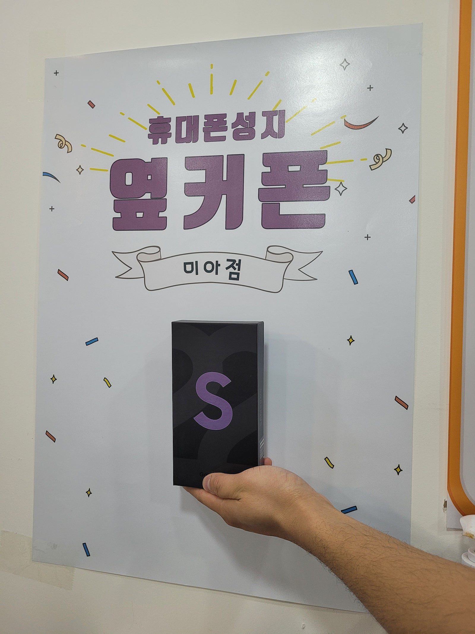미아 s22 퍼플 개통