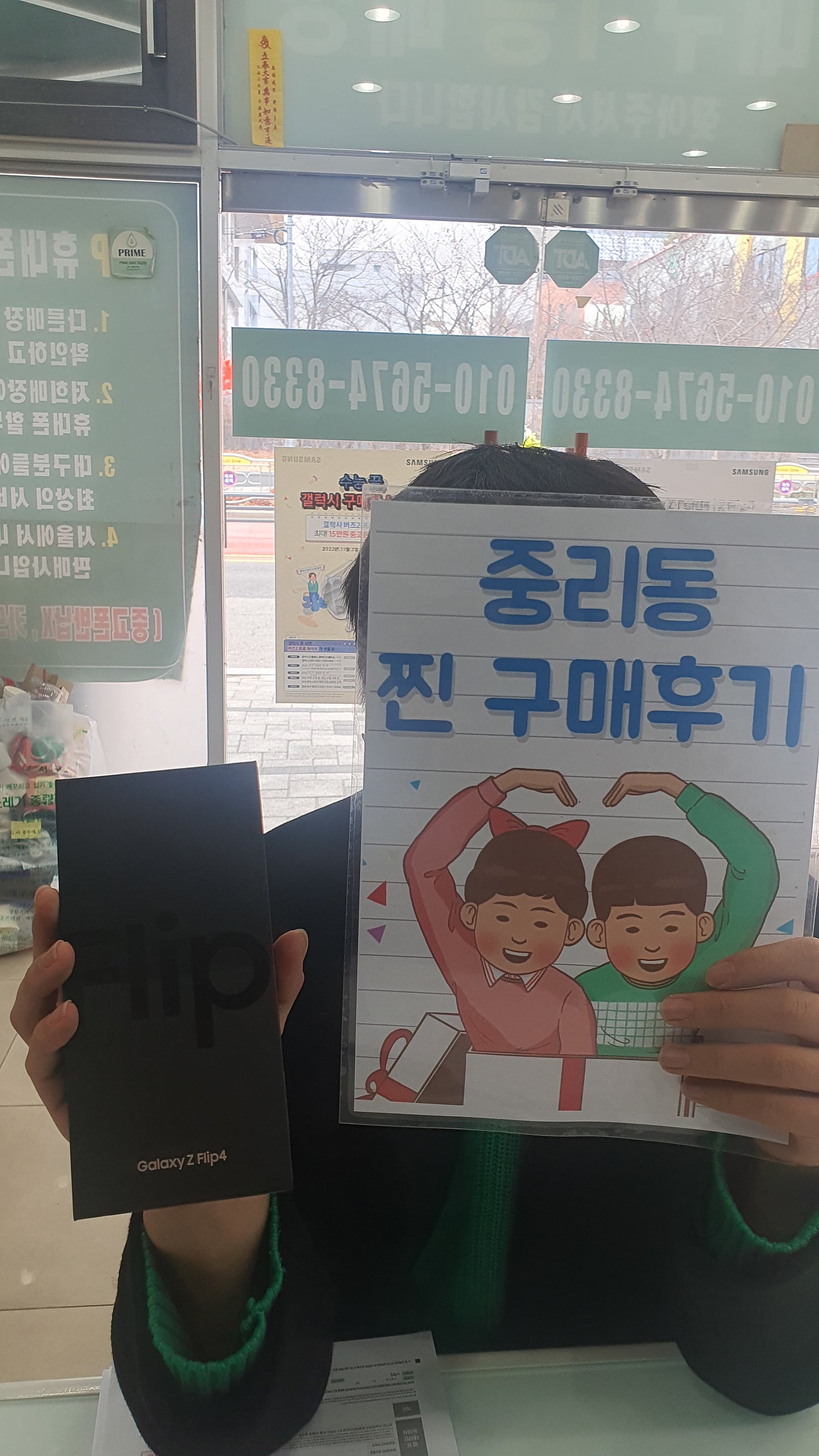 플립4 kt로 이동하면서 중리동에서 저렴하게 개통했어요