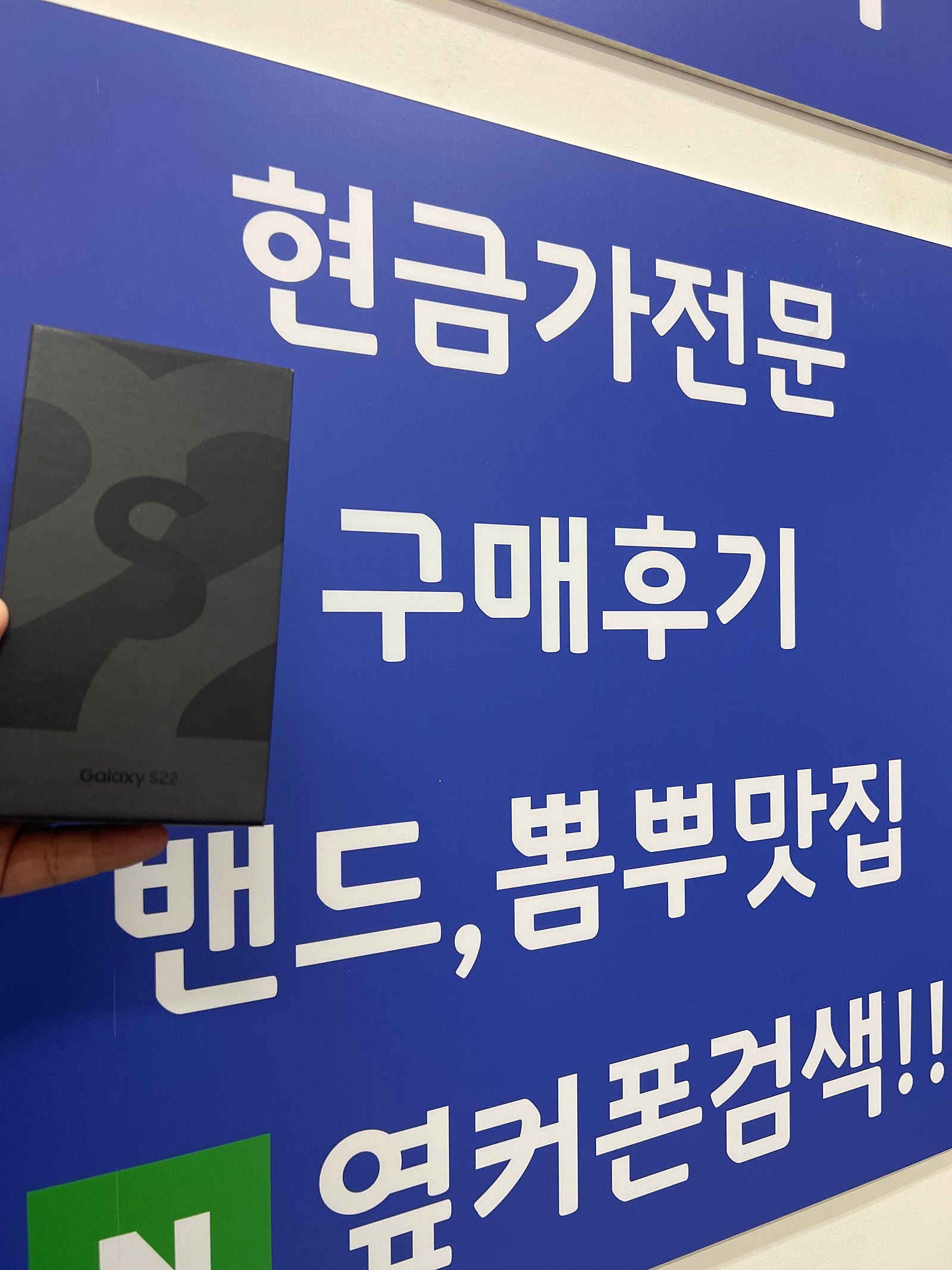 옆커폰 인증점 광교ㅁㅅㄱㄹ 구매후기