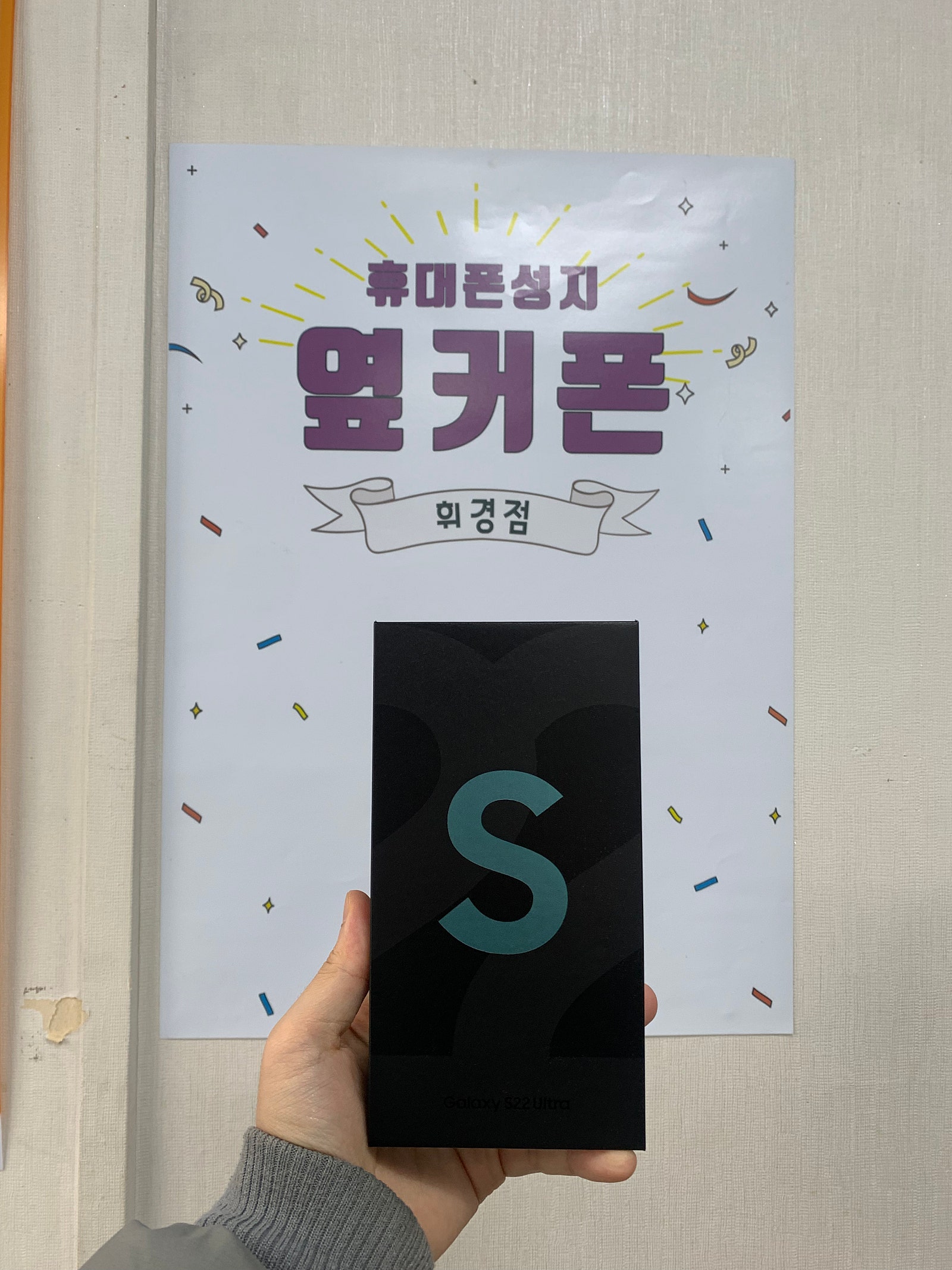 동대문 휘경동에서 갤럭시 S22 울트라 개통 했습니다