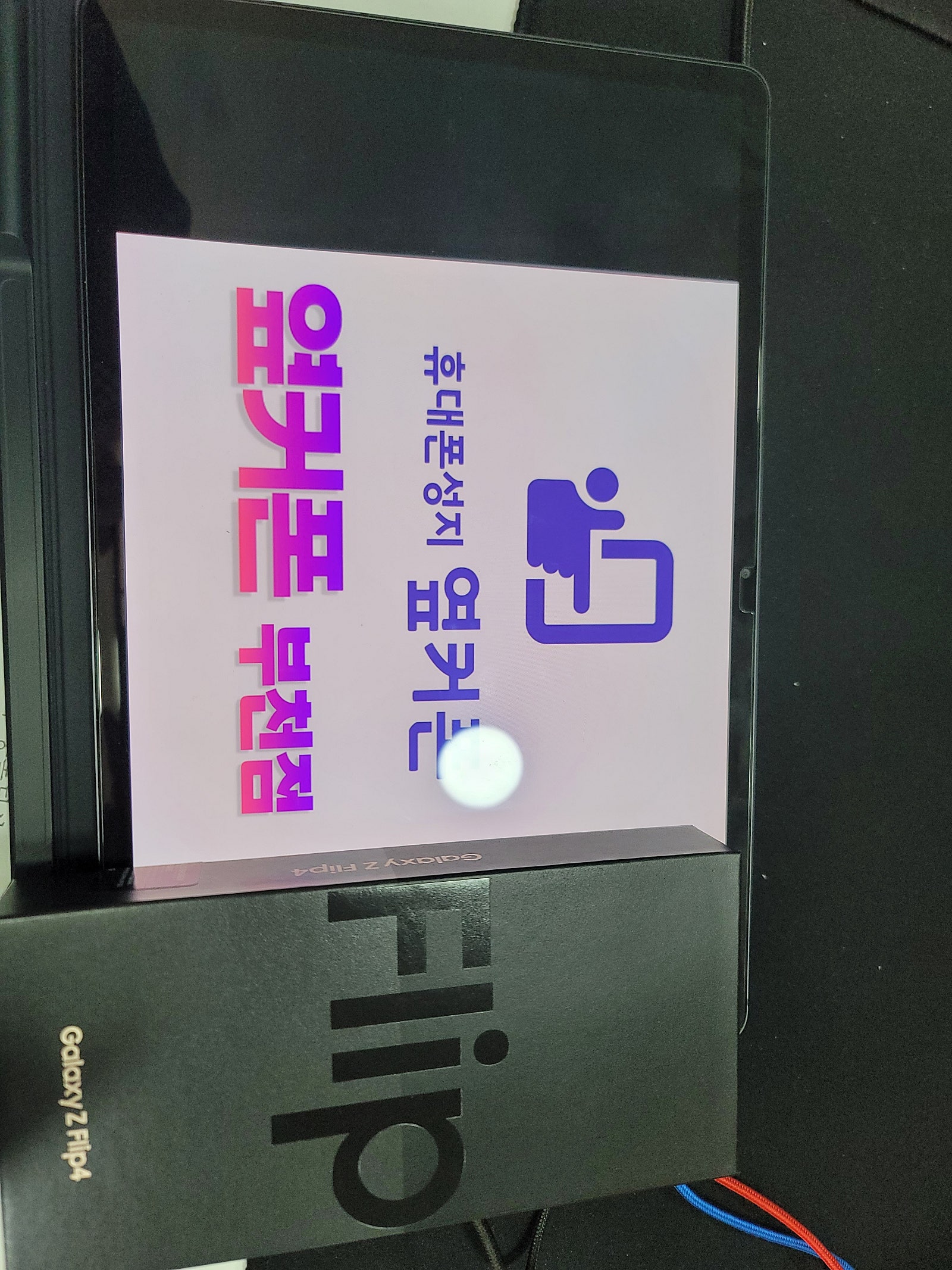 부천ㅇㅈㅎㅇ갤럭시z플립4 구매후기