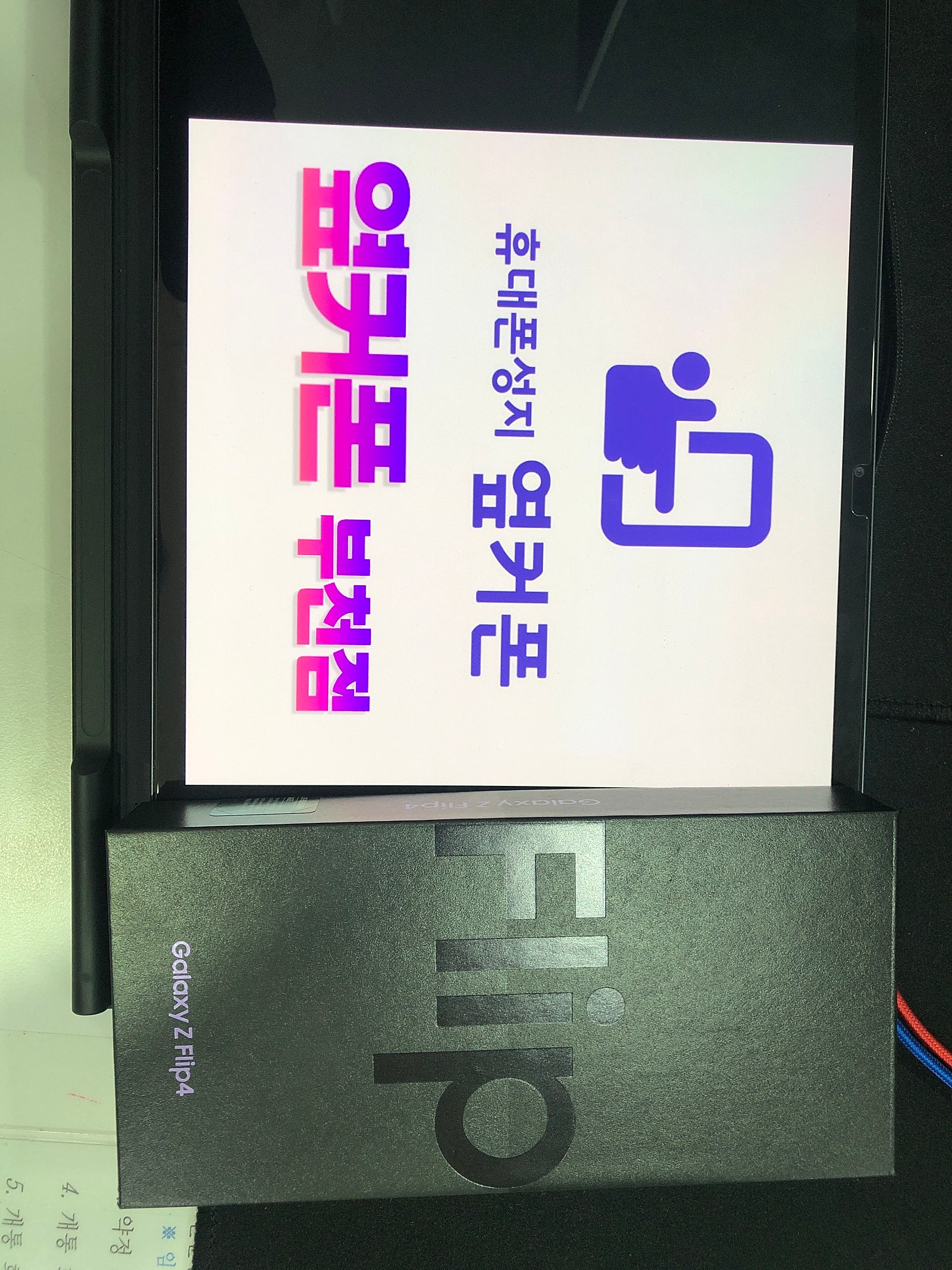 부천ㅇㅈㅎㅇ갤럭시z플립4 구매후기