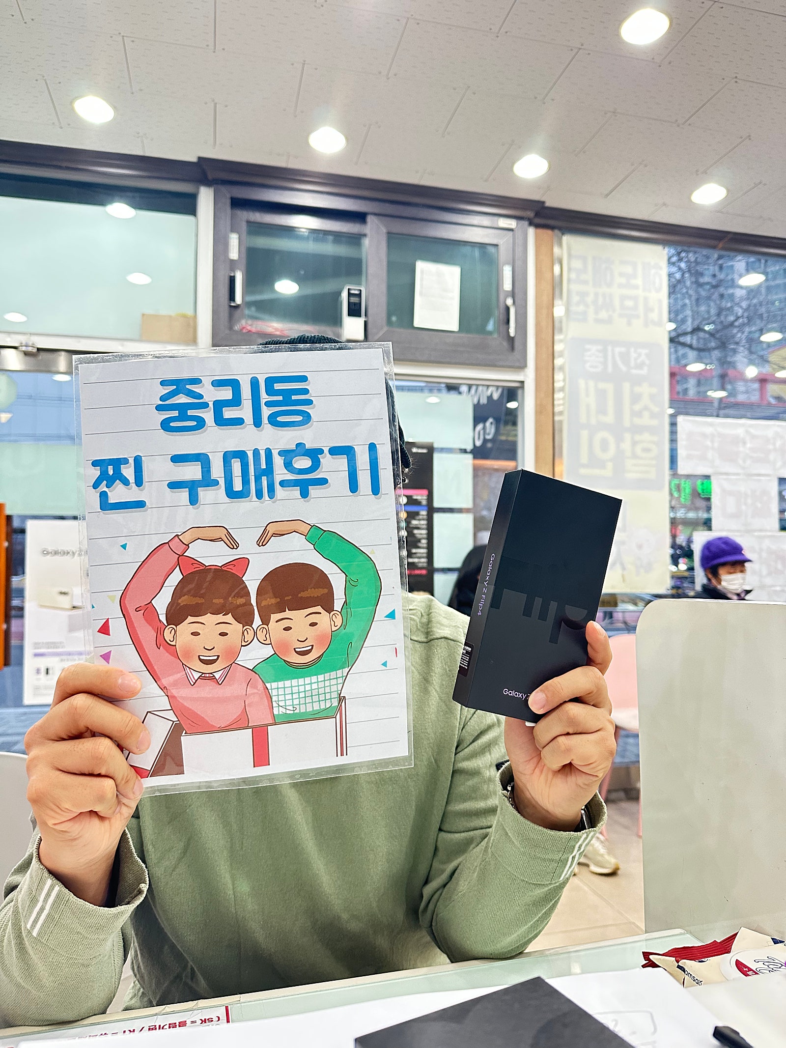 중리동 성지에서 핸드폰구입