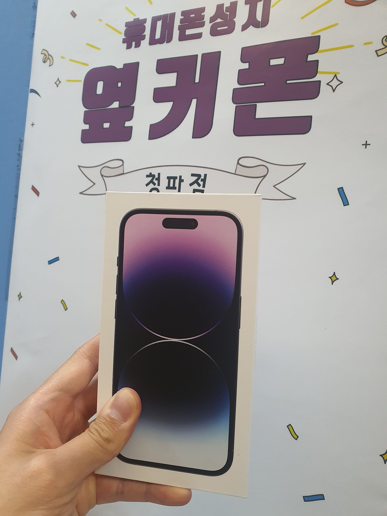 용산 ㄱㅈㅇㄱ 아이폰 14프로 후기