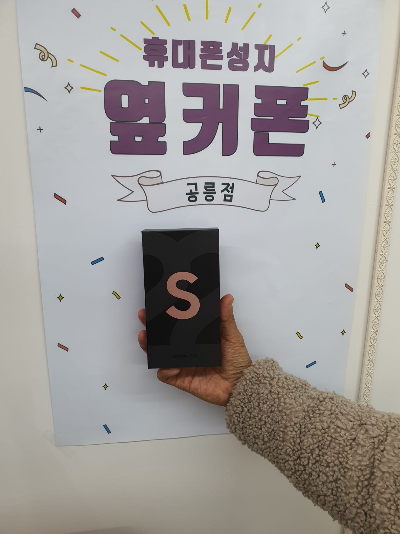 공릉동 성지 구매 했어요.