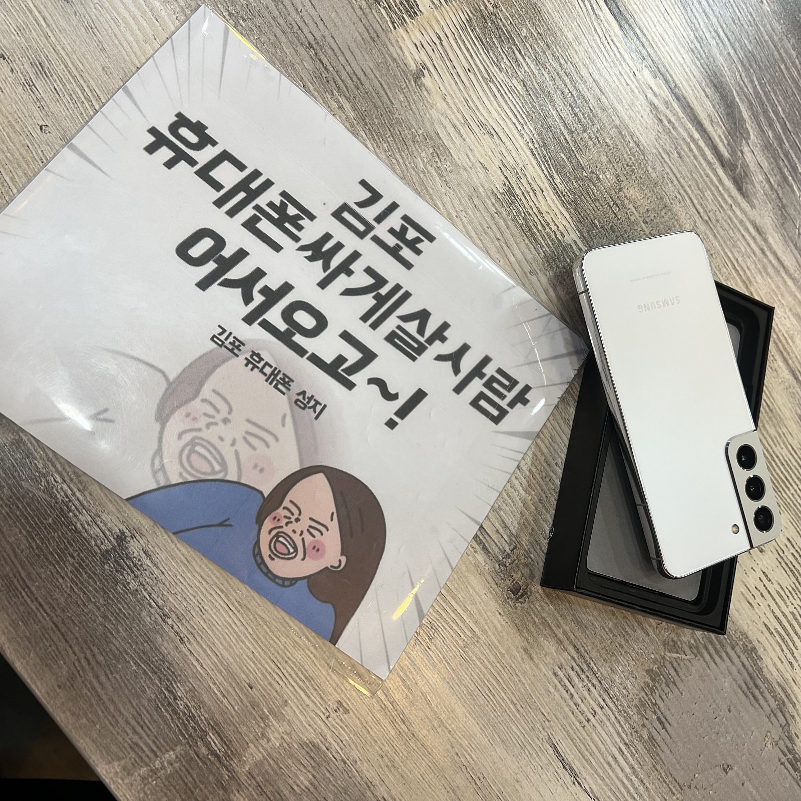 김포 장기동 옆커폰 후기