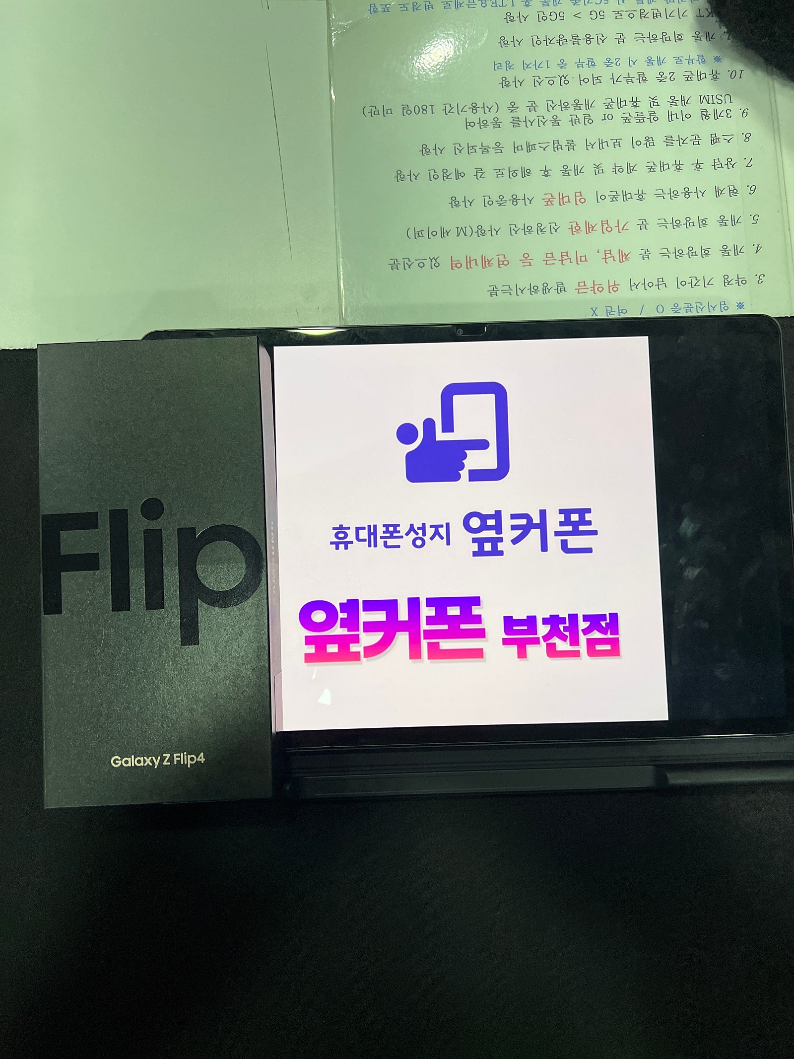 부천ㅇㅈㅎㅇ 갤럭시z플립4 어머니폰 구매후기