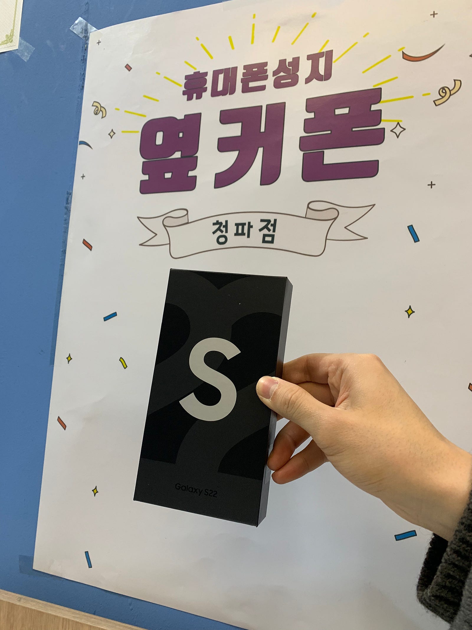 청파동 ㄱㅈㅇㄱ s22 구매했어요~