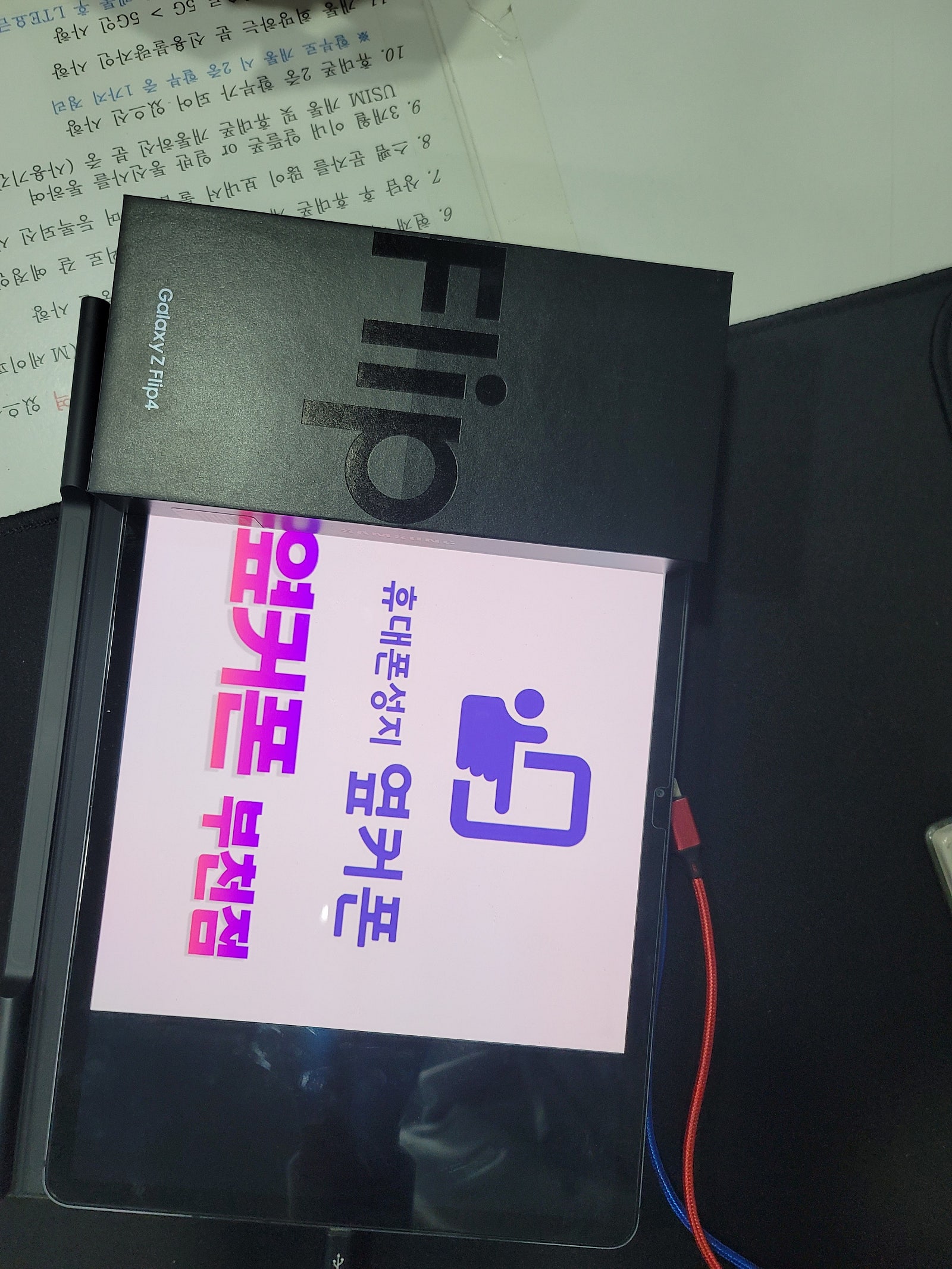 부천 ㅇㅈㅎㅇ 갤럭시 Z플립4 어머니폰 개통후기