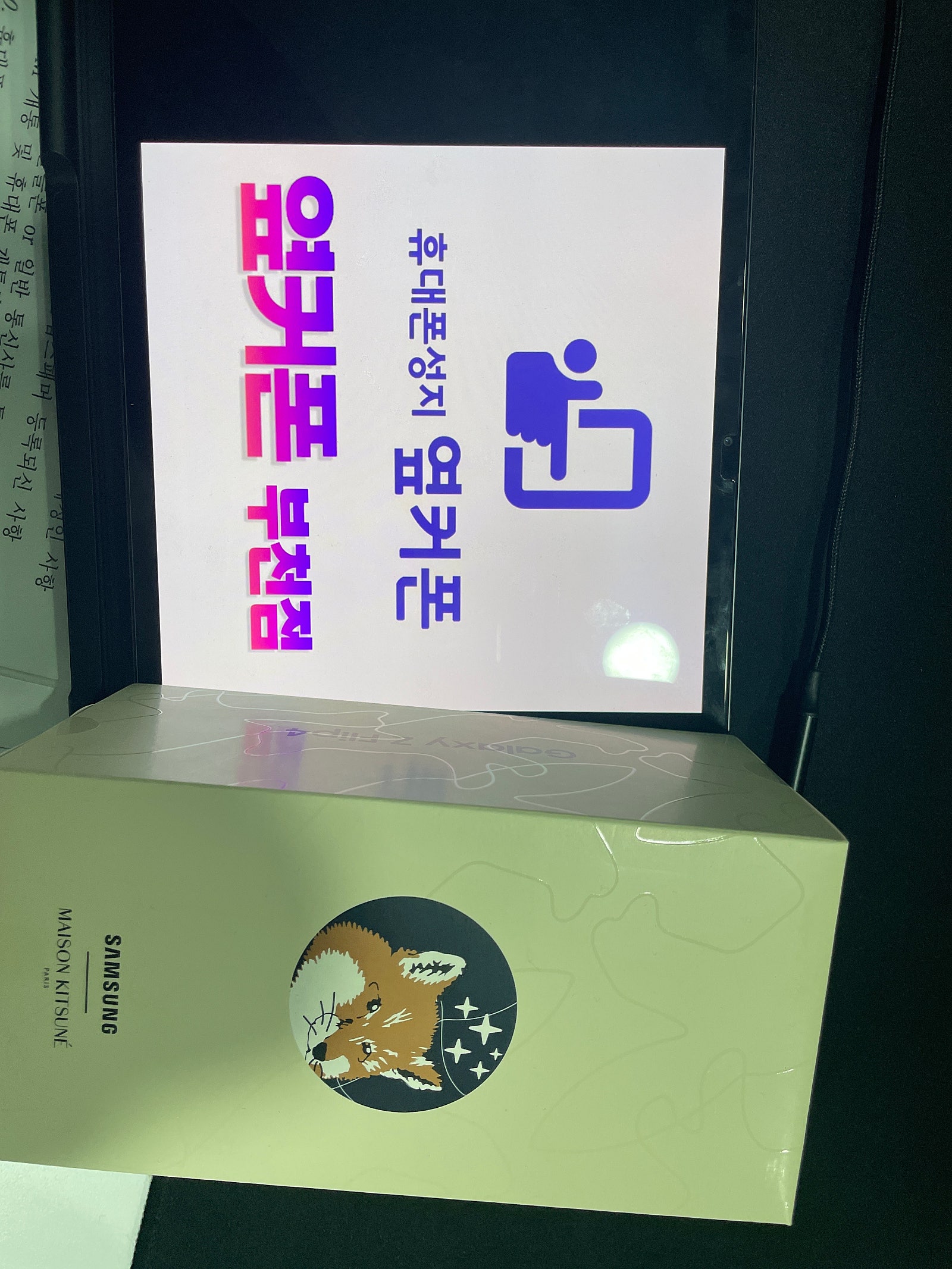 부천ㅇㅈㅎㅇ 갤럭시z플립4 메종키츠네 구매후기
