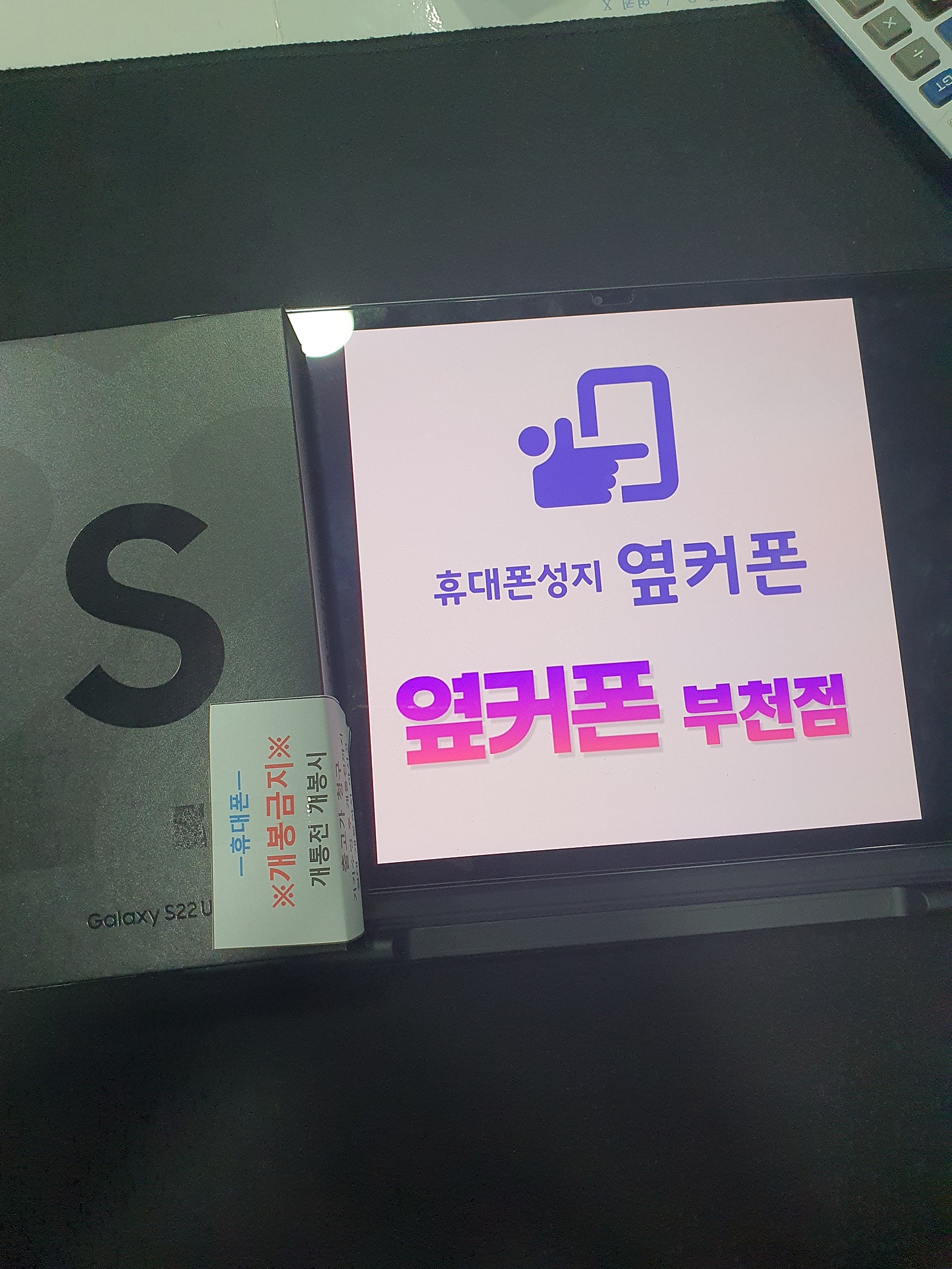 부천ㅇㅈㅎㅇ 갤럭시s22울트라 구매후기