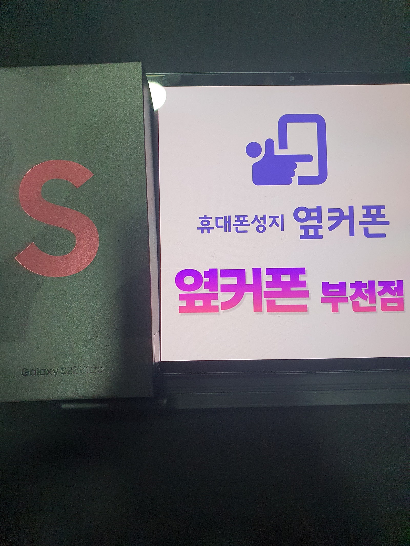 부천ㅇㅈㅎㅇ갤럭시22울트라 구매후기
