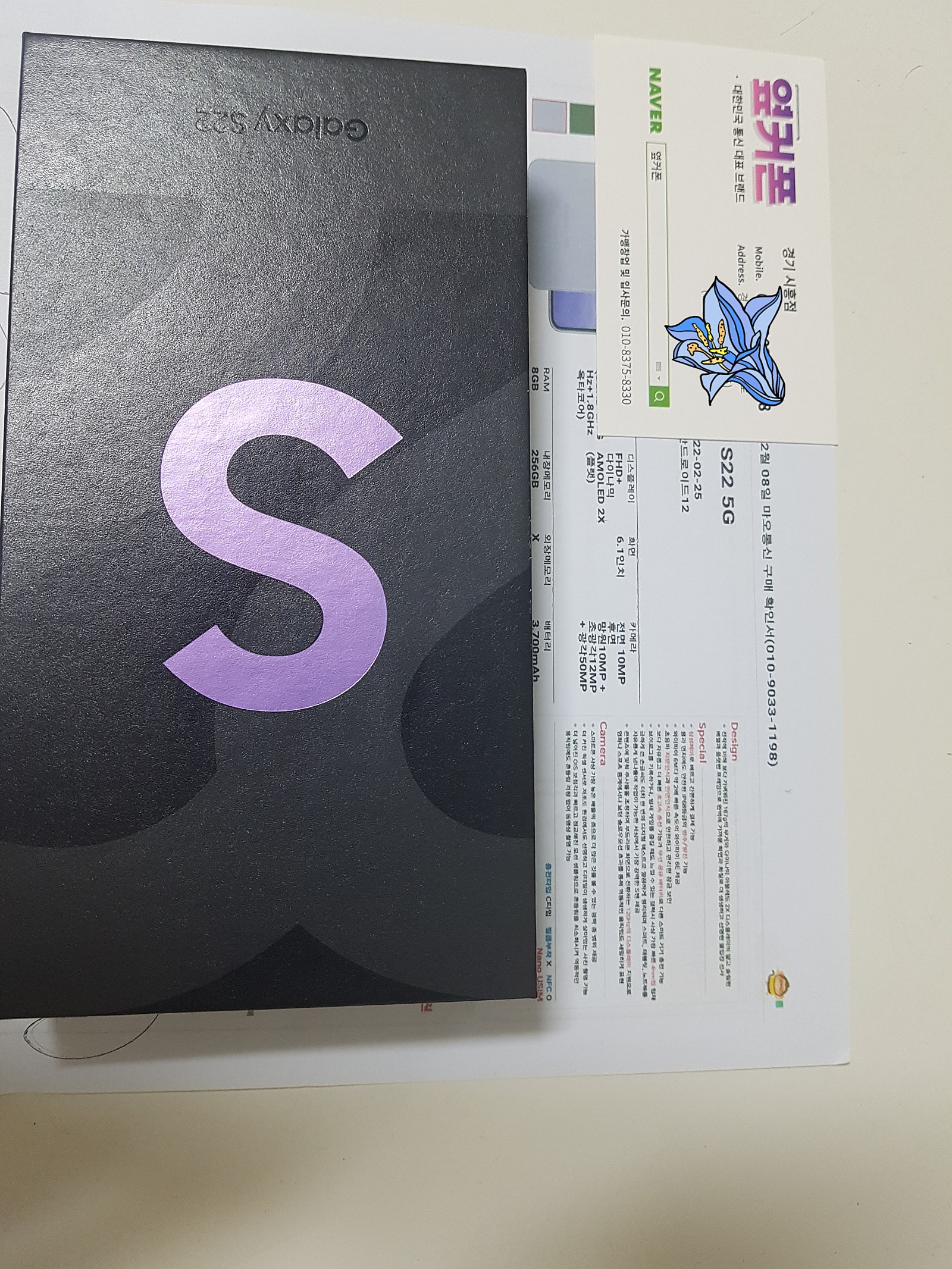 시흥 ㅇㅇㅂㄴㄷ 옆집 S22 구매