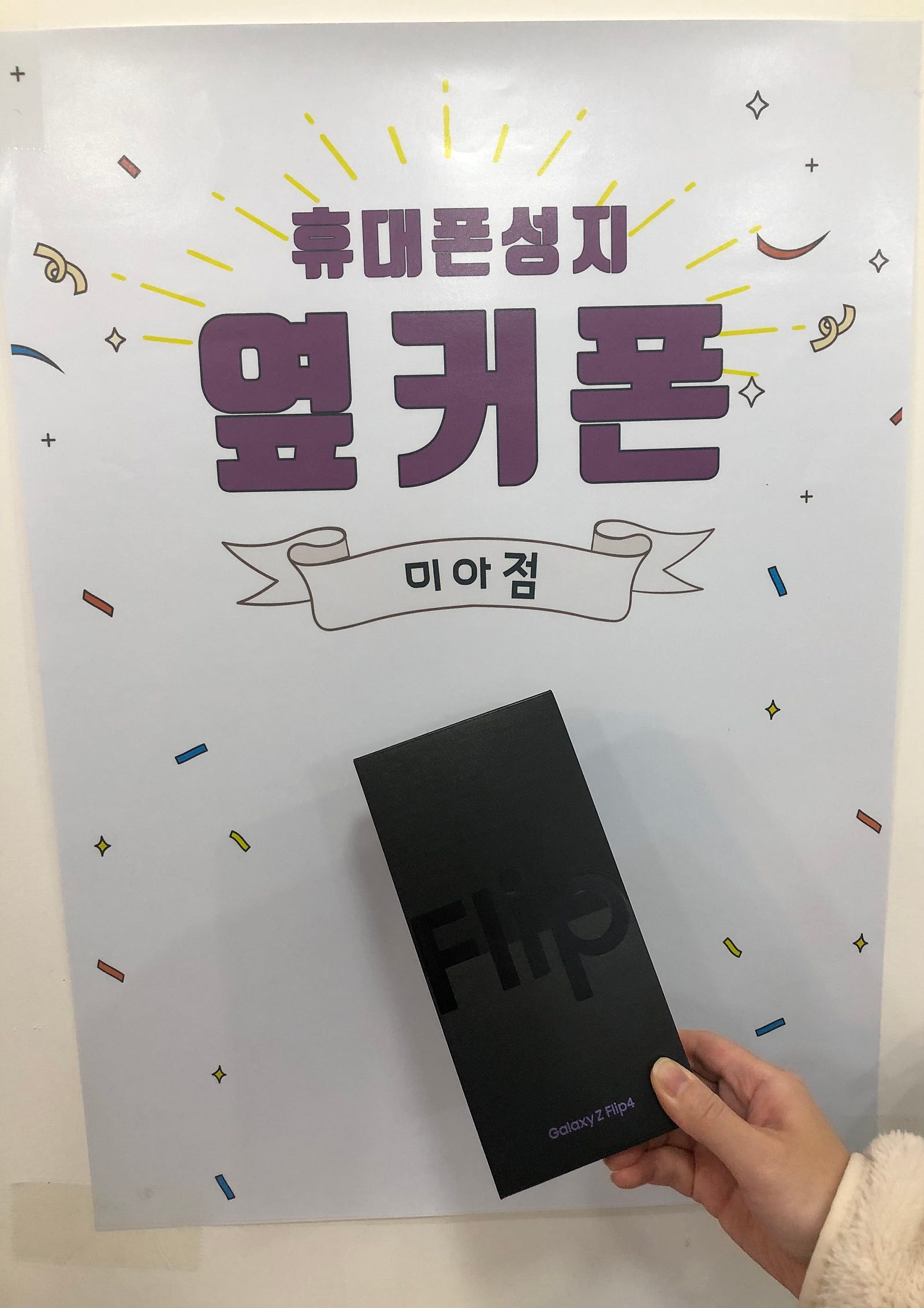 미아 kt 기변 구매후기