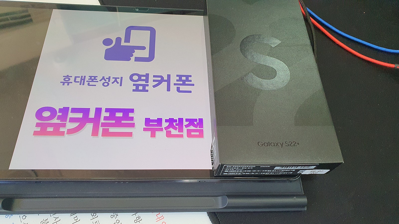 부천 ㅇㅈㅎㅇ 갤럭시22플러스 구매후기