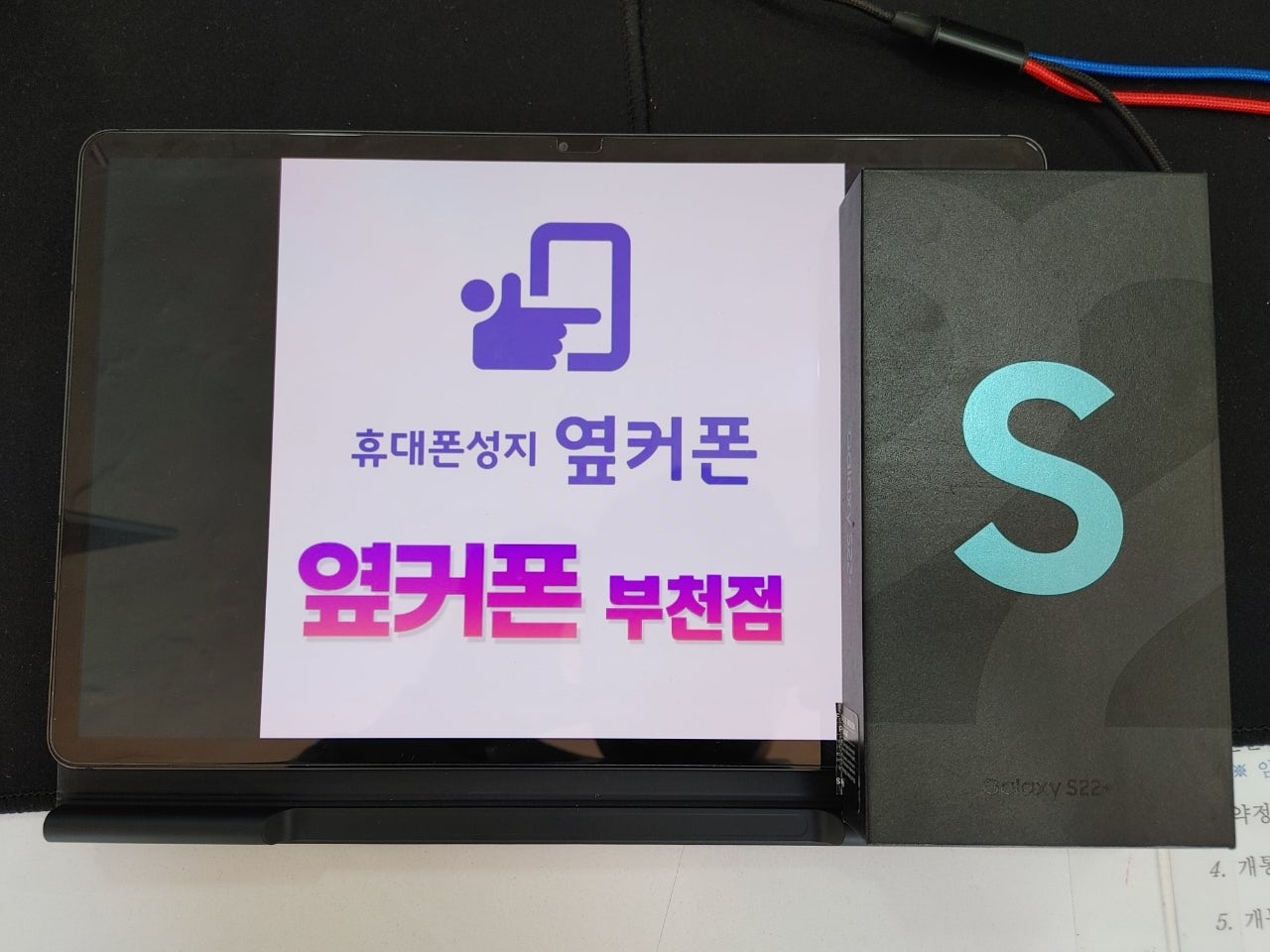 부천 ㅇㅈㅎㅇ 갤럭시22플러스 이동조건 구매후기