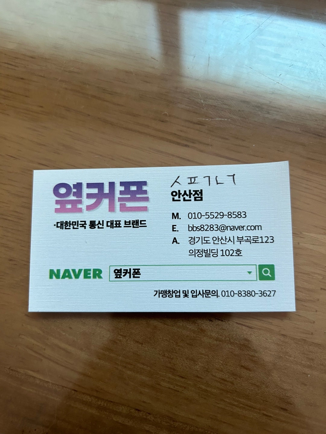 안산 부곡동 ㅅㅍㄱㄴㄱ 구매후기