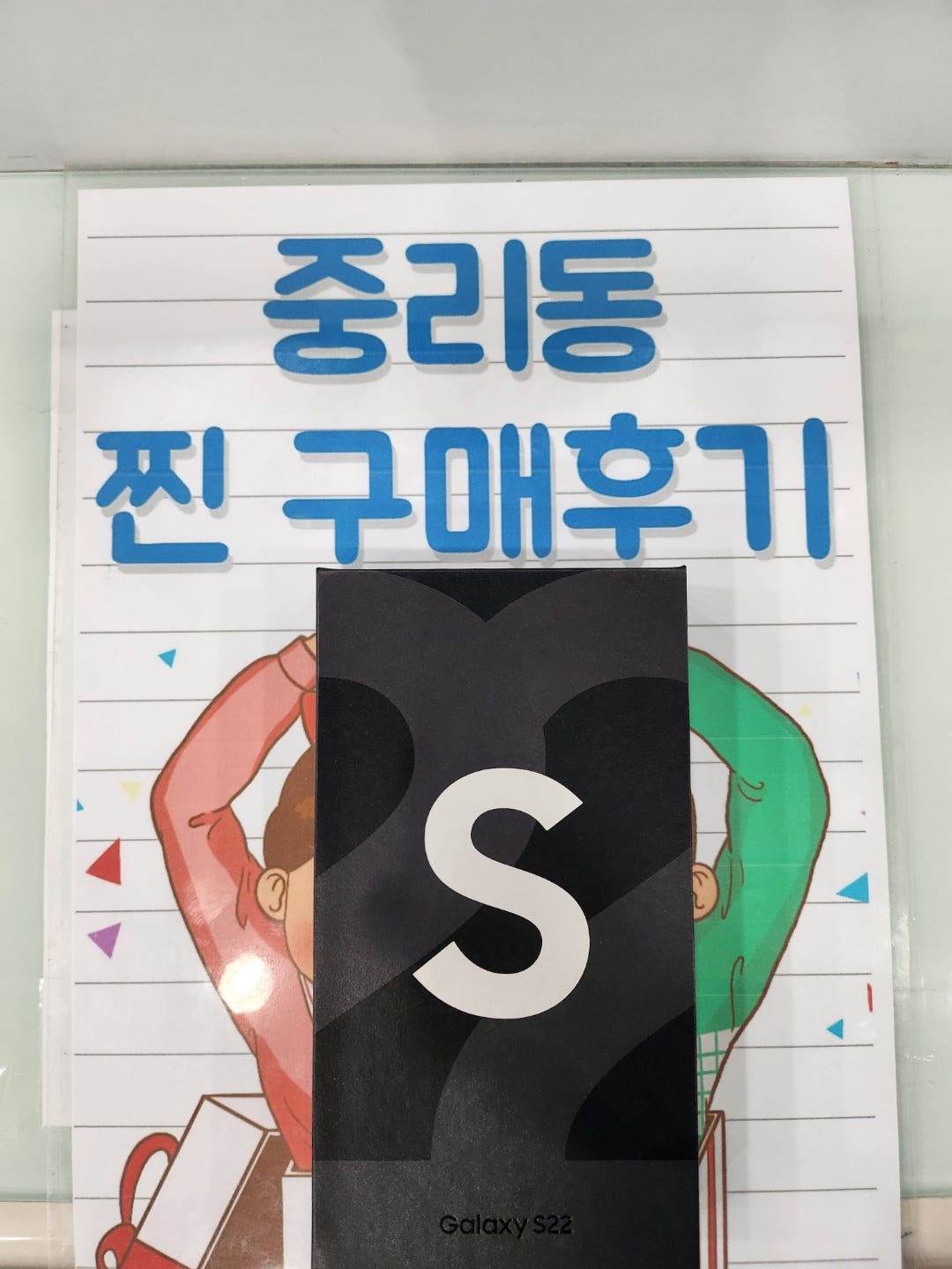 대구 서구 중리동 SK기기변경 갤럭시 S22 대박대박