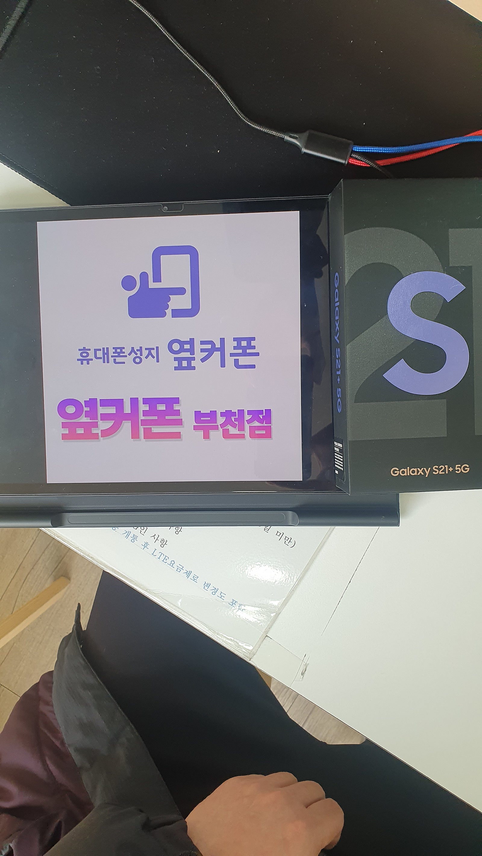 부천 ㅇㅈㅎㅇ 갤럭시21+ 구매후기