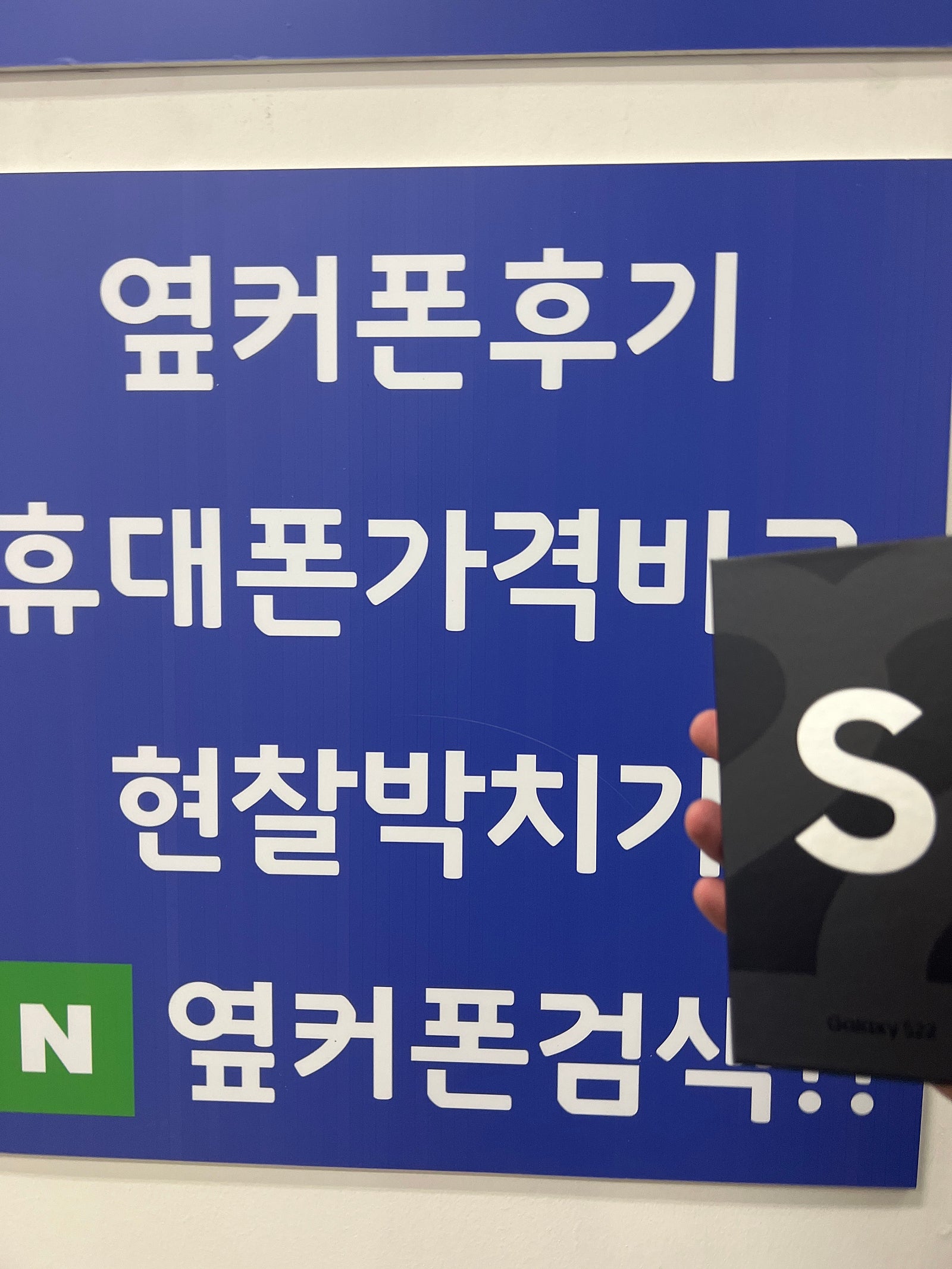 수원 광교ㅁㅅㄱㄹ s22 스크기변 후기
