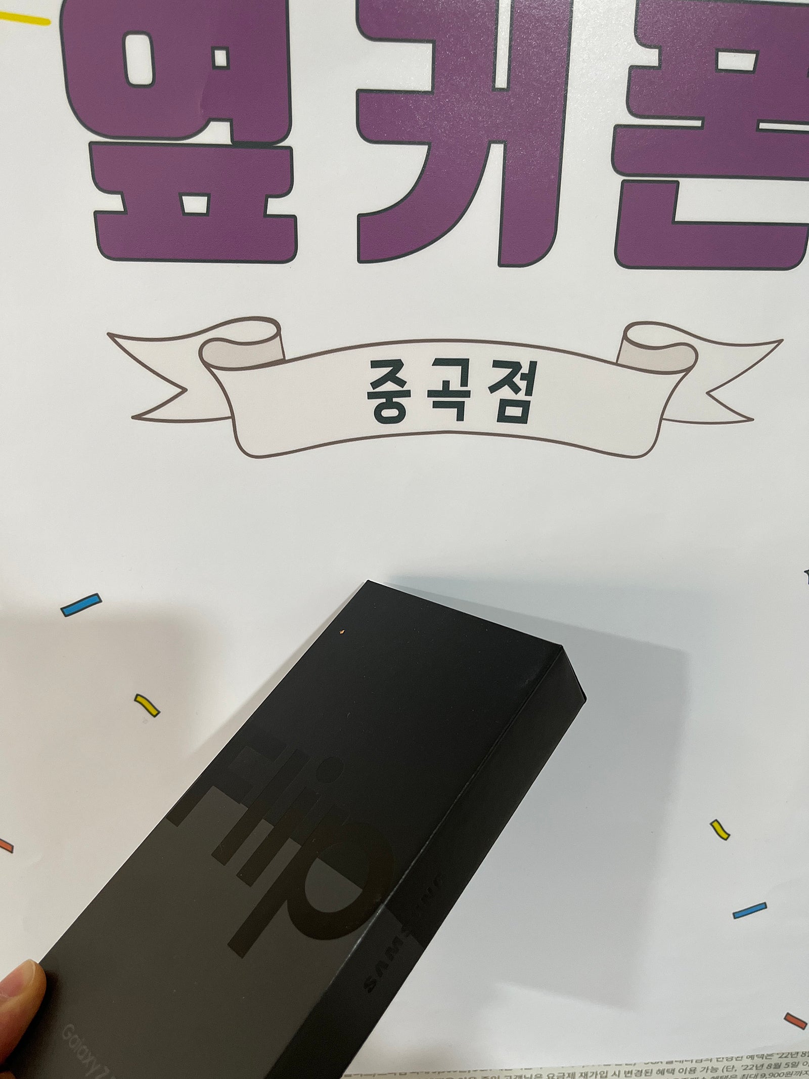 중곡점에서 z플립4 512기가 구매후기