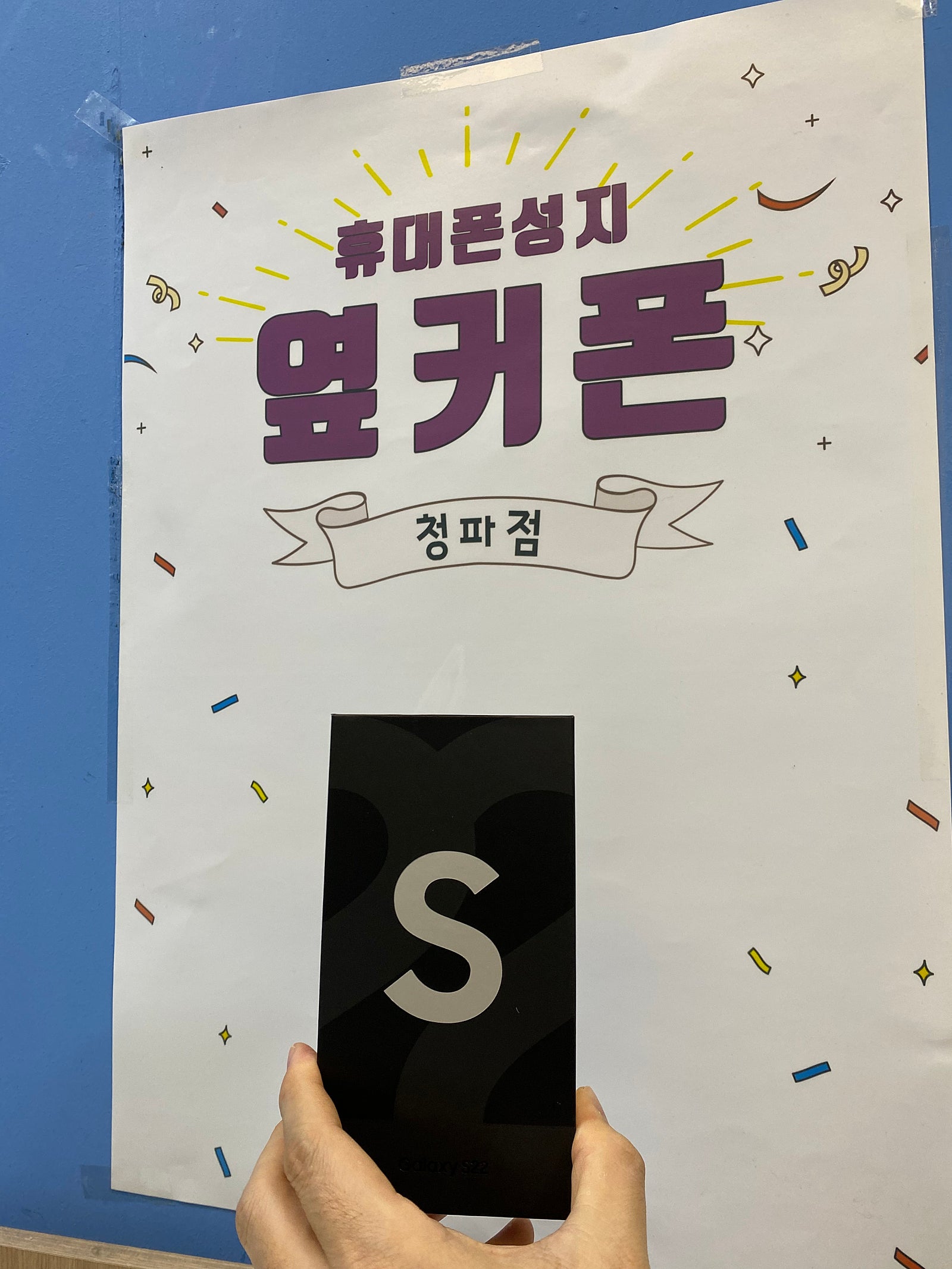 용산 ㄱㅈㅇㄱ s22후기