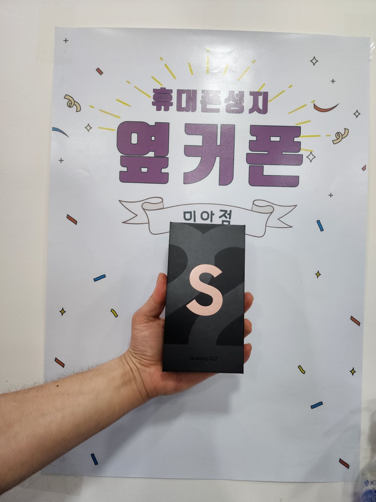 강북구 미아점 s22 개통후기