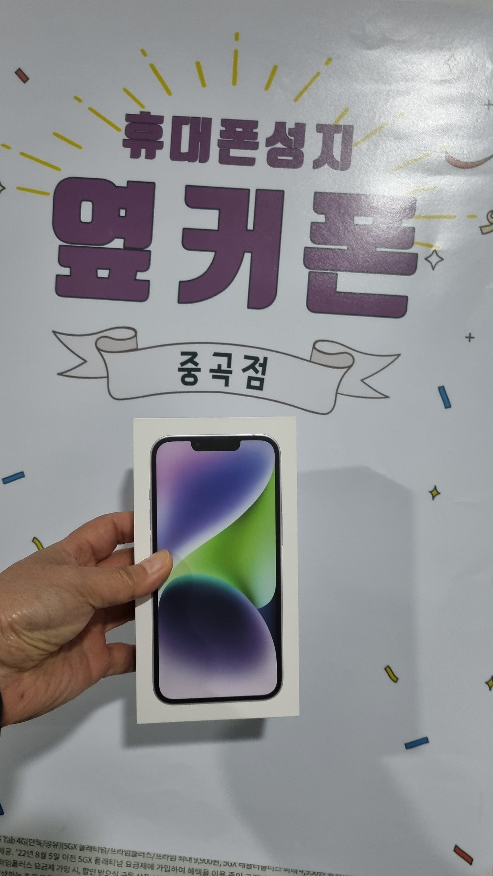 광진구 중곡점 아이폰14 구매했어요.