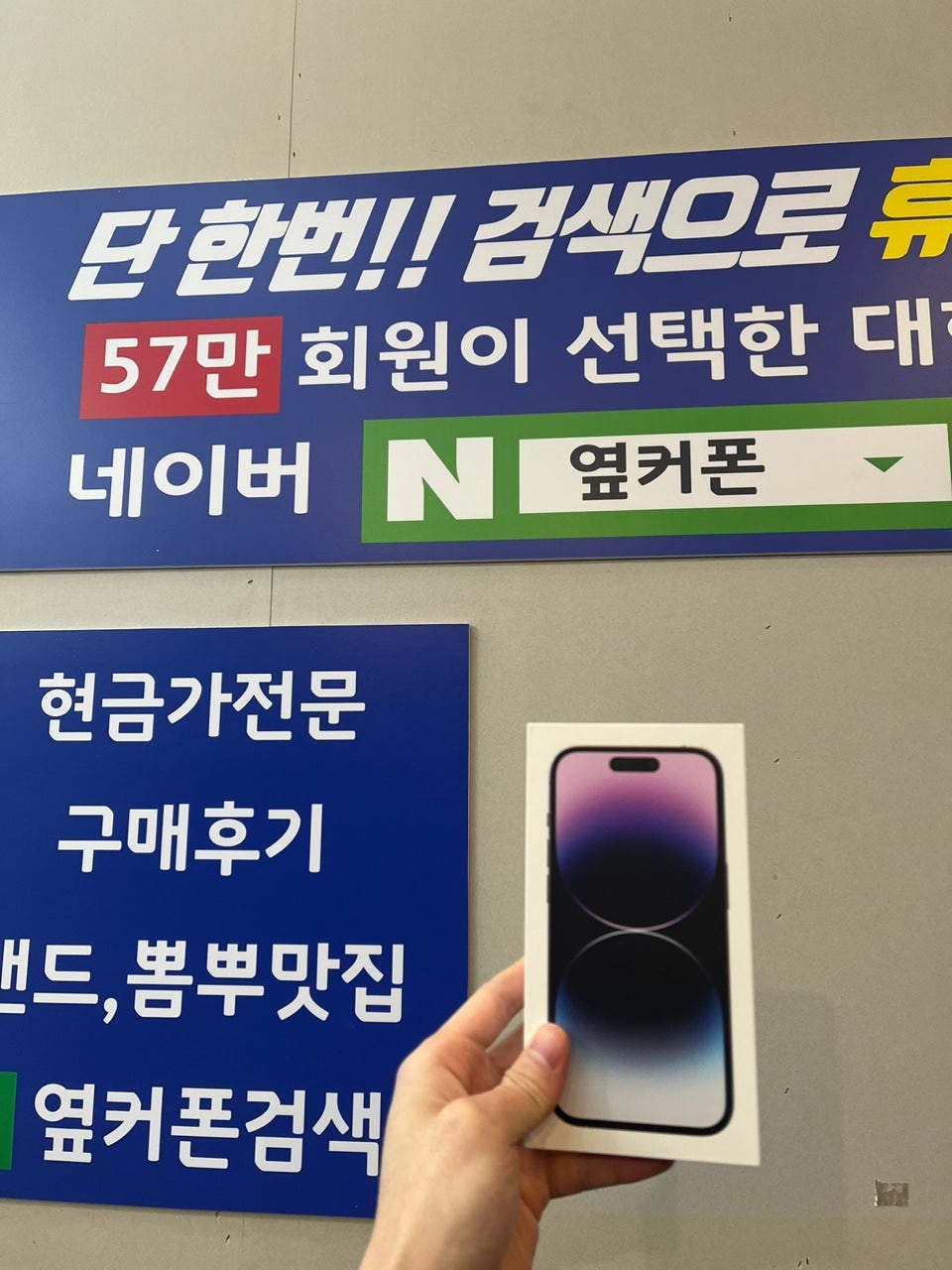 경기광주 옆커폰 구매인증